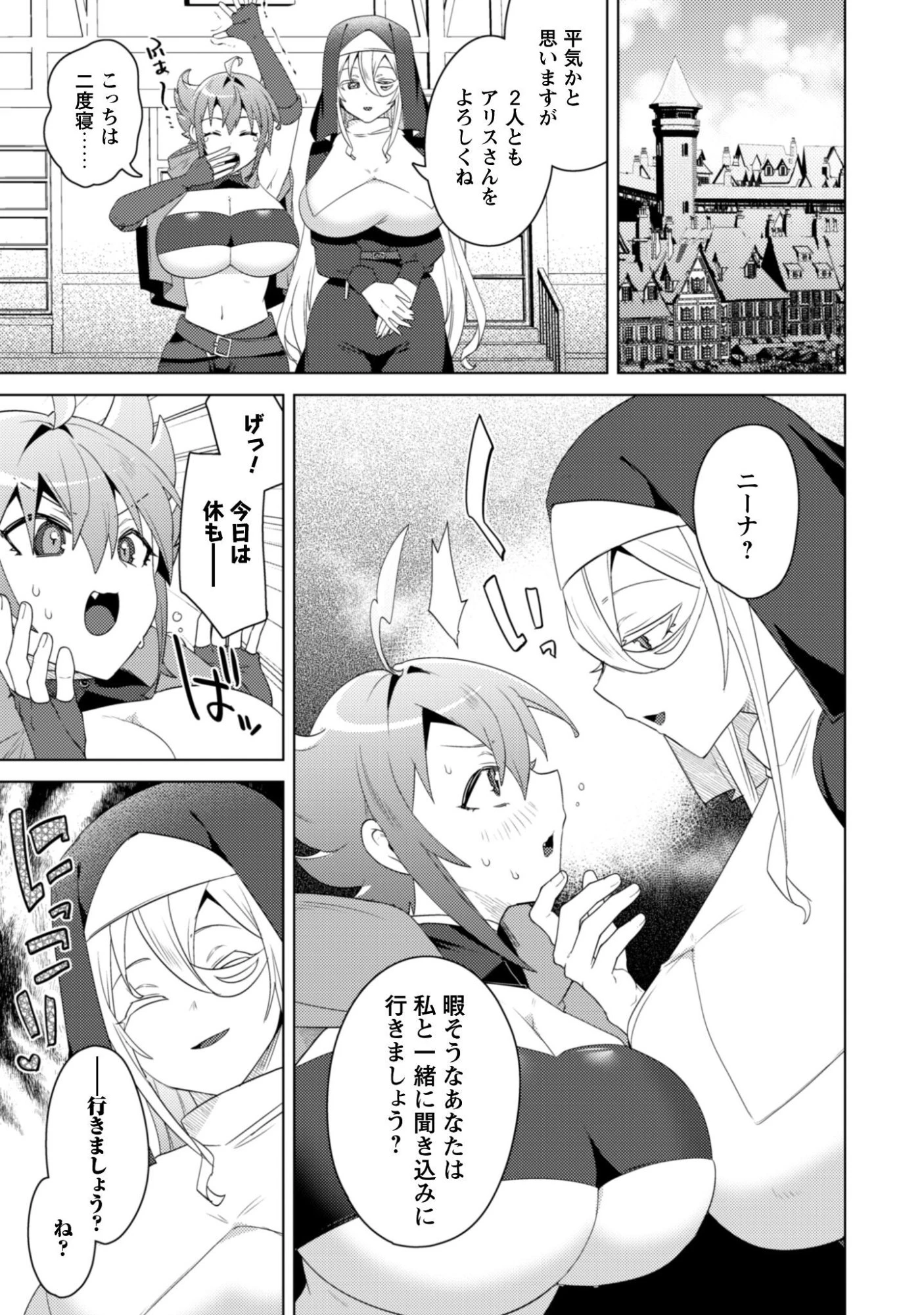 爆乳たちに追放されたが戻れと言われても、もう遅……戻りましゅぅぅ! 第18話 - 18