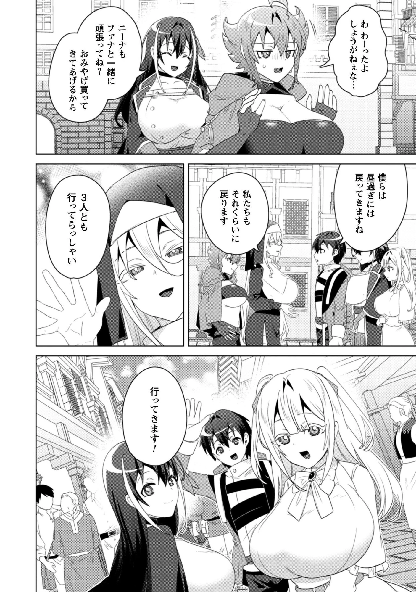 爆乳たちに追放されたが戻れと言われても、もう遅……戻りましゅぅぅ! 第18話 - 19