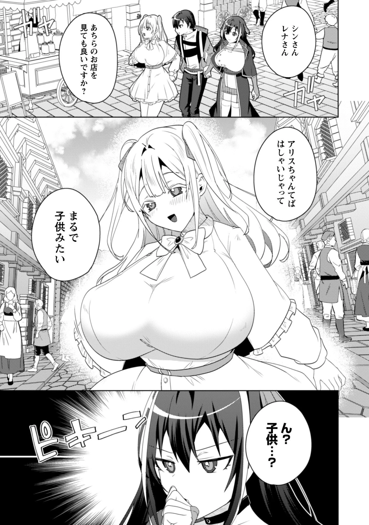 爆乳たちに追放されたが戻れと言われても、もう遅……戻りましゅぅぅ! 第18話 - 20