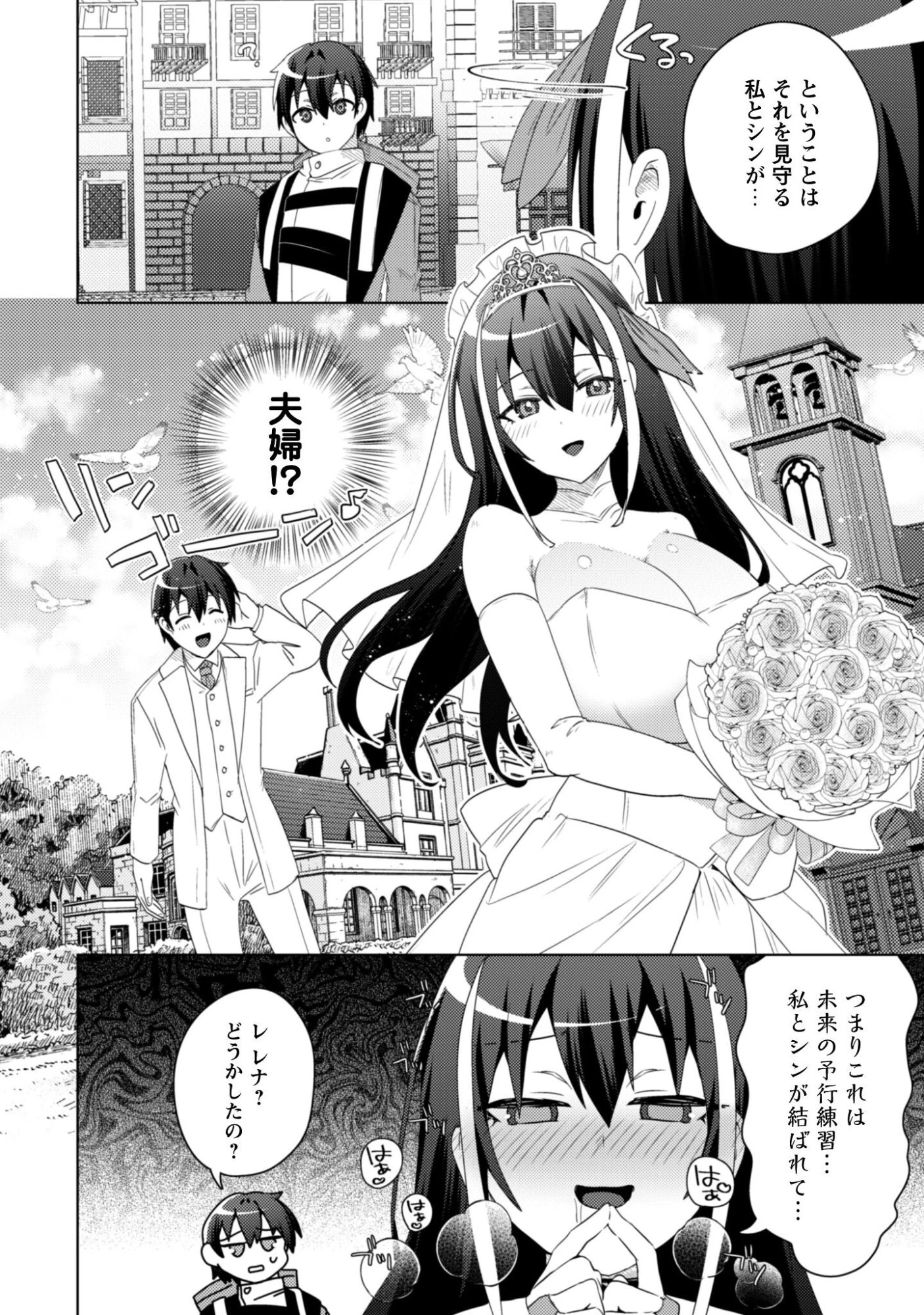 爆乳たちに追放されたが戻れと言われても、もう遅……戻りましゅぅぅ! 第18話 - 21