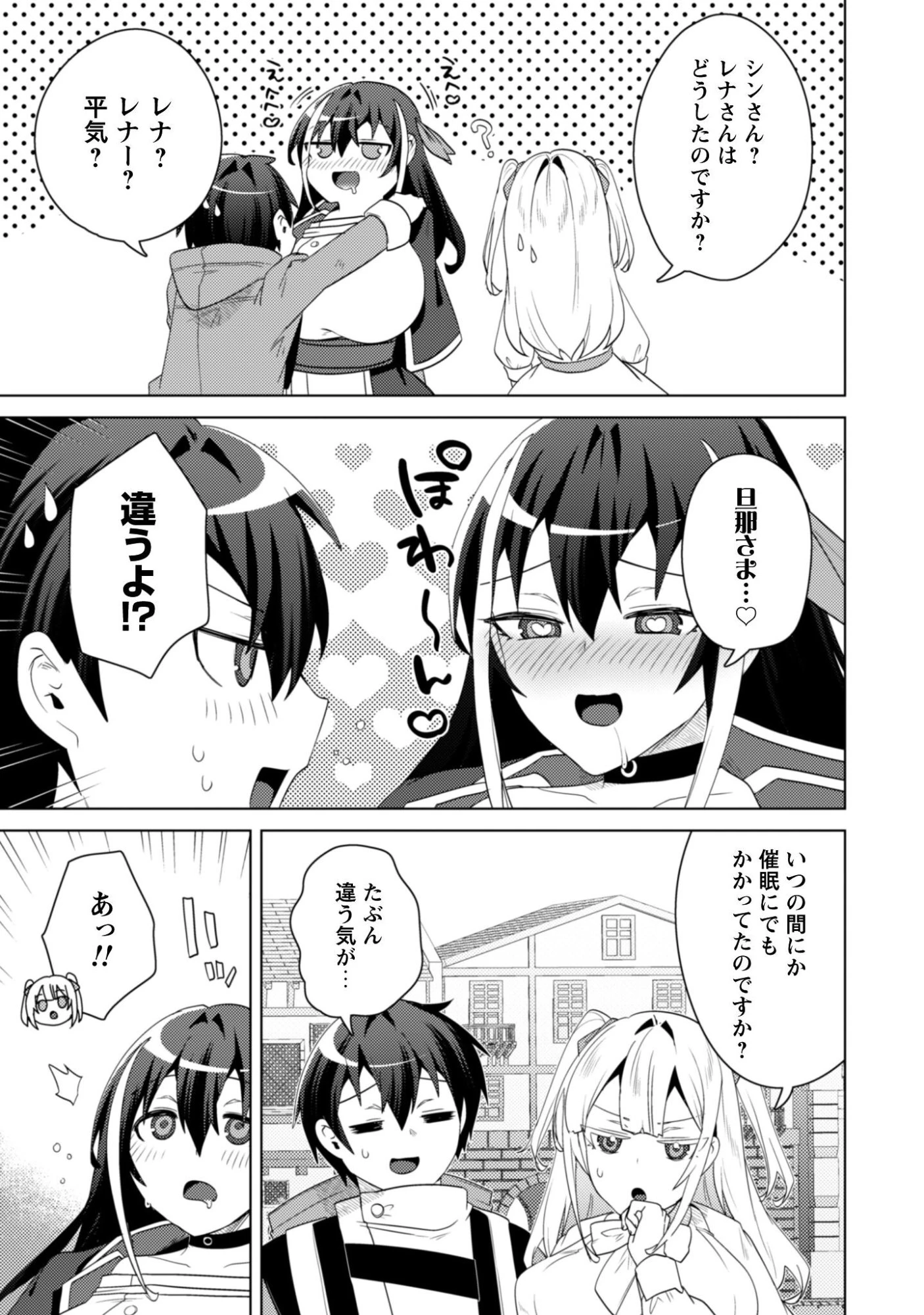 爆乳たちに追放されたが戻れと言われても、もう遅……戻りましゅぅぅ! 第18話 - 22