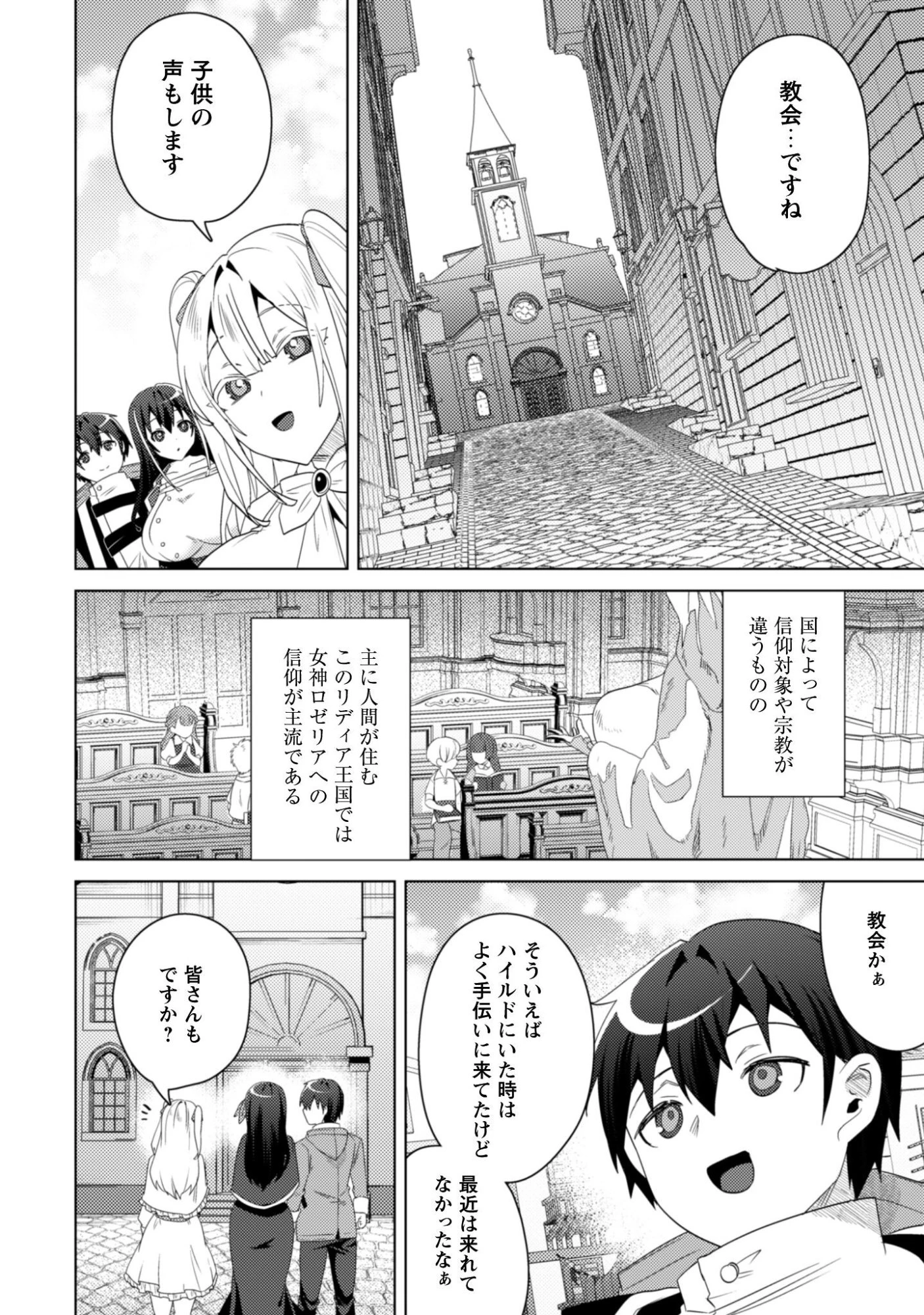 爆乳たちに追放されたが戻れと言われても、もう遅……戻りましゅぅぅ! 第18話 - 23