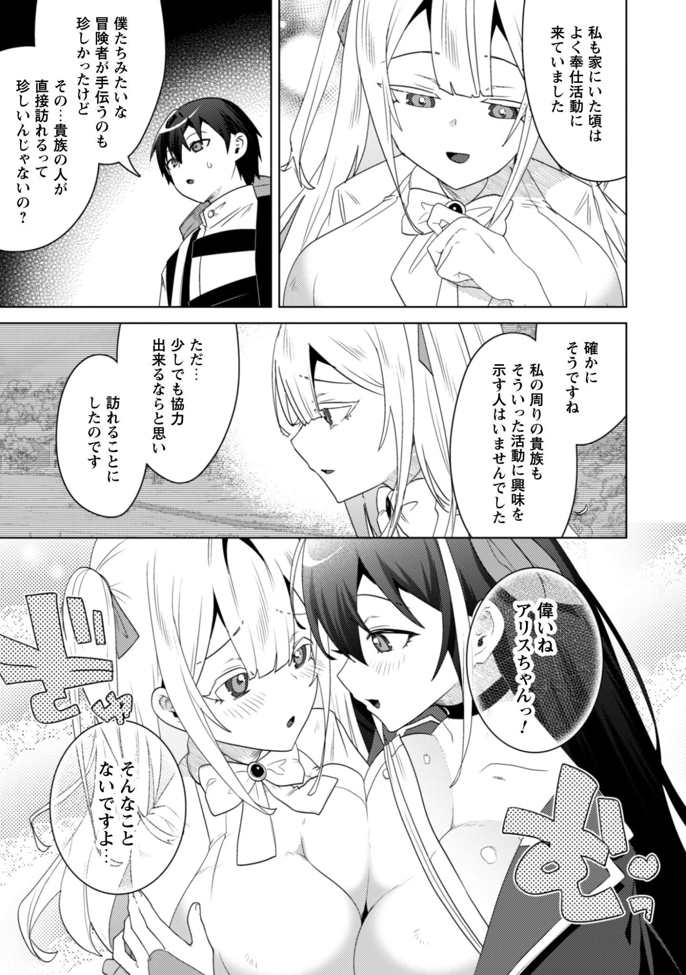 爆乳たちに追放されたが戻れと言われても、もう遅……戻りましゅぅぅ! 第18話 - 24