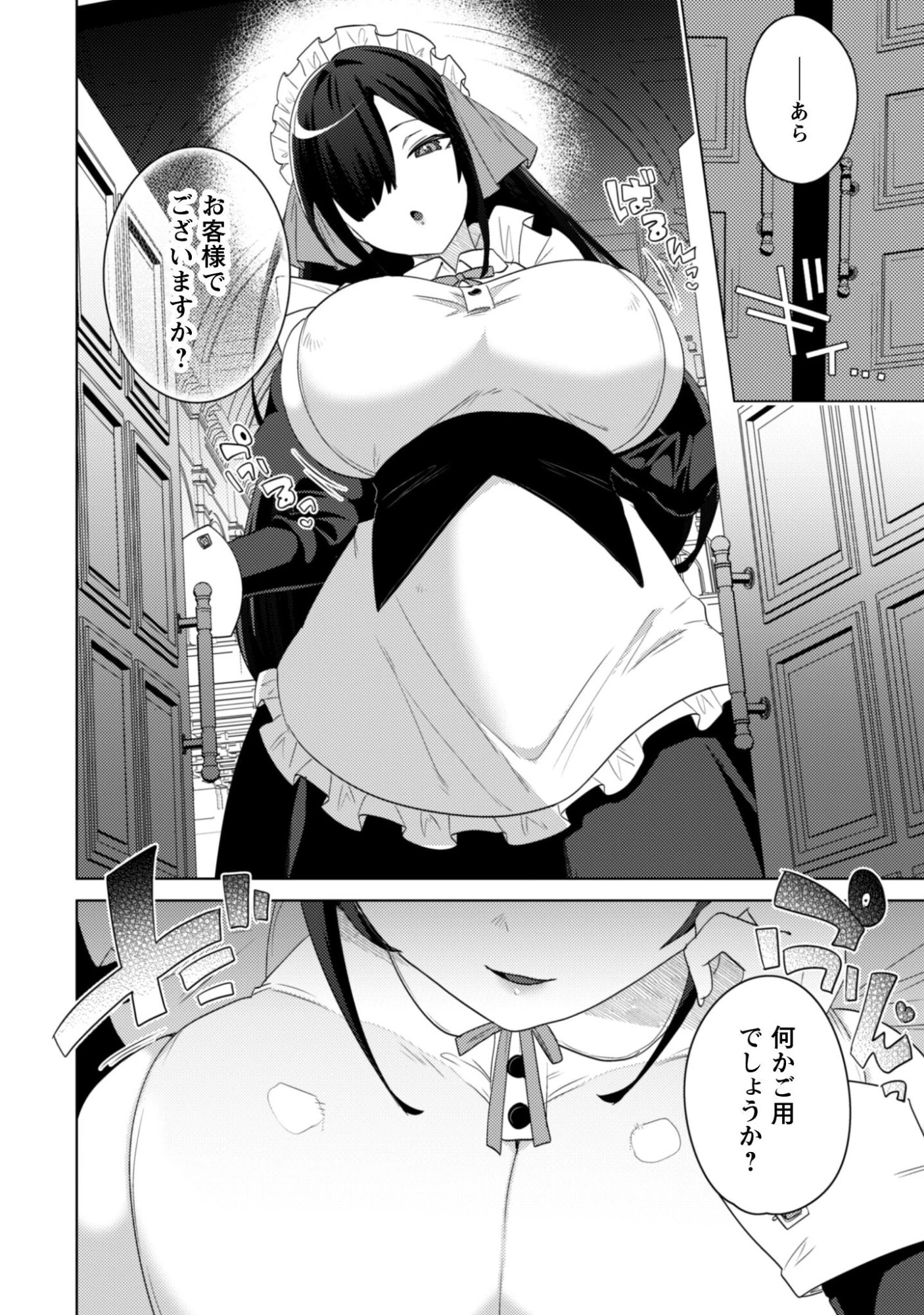 爆乳たちに追放されたが戻れと言われても、もう遅……戻りましゅぅぅ! 第18話 - 25