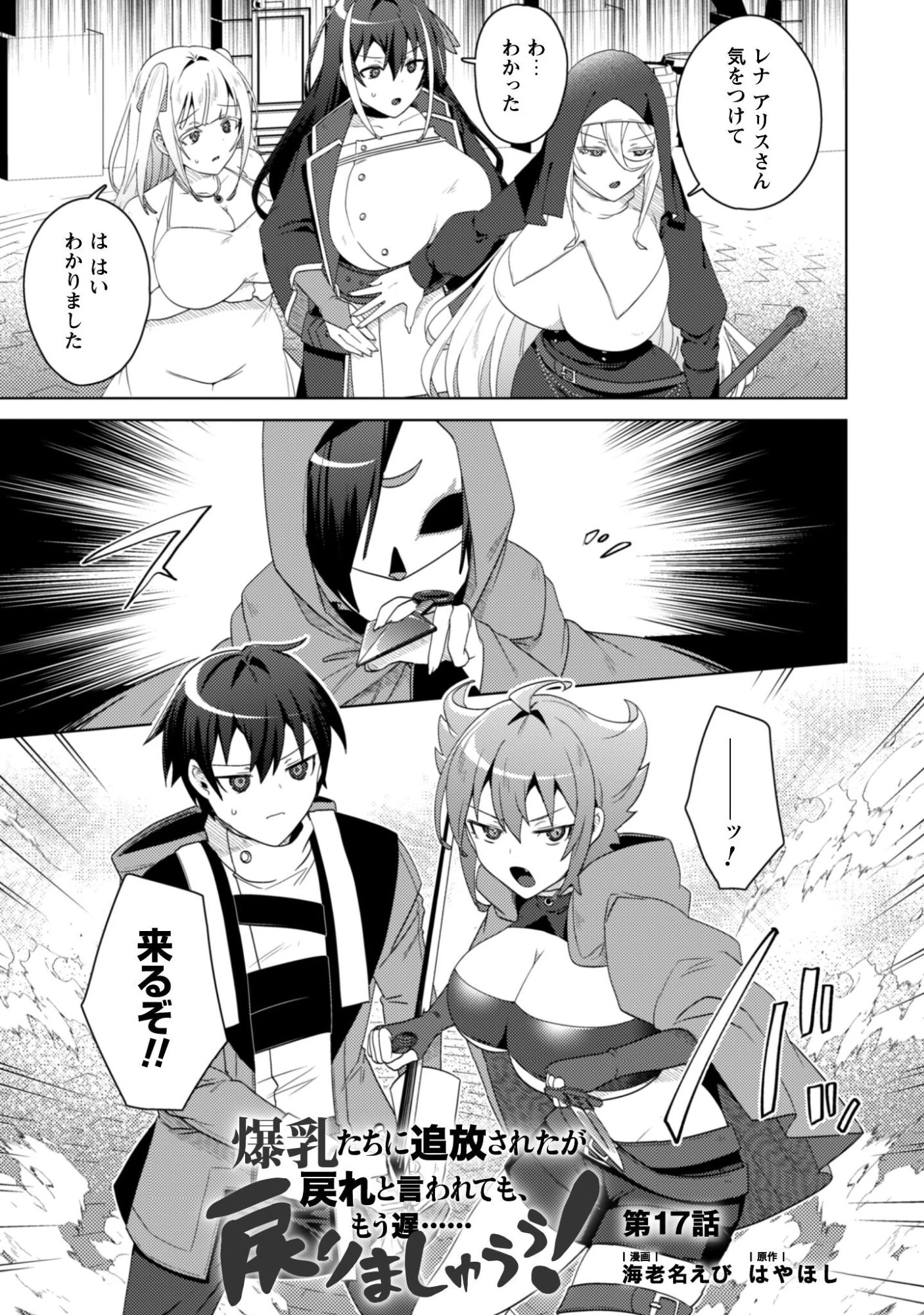 爆乳たちに追放されたが戻れと言われても、もう遅……戻りましゅぅぅ! 第17話 - 2