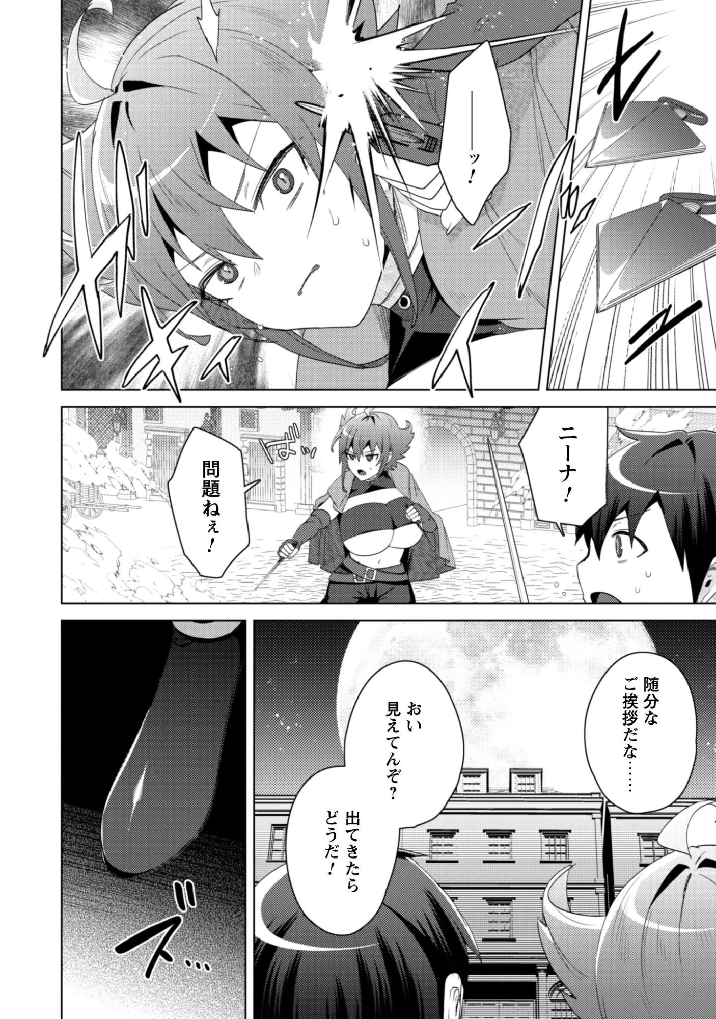 爆乳たちに追放されたが戻れと言われても、もう遅……戻りましゅぅぅ! 第17話 - 3