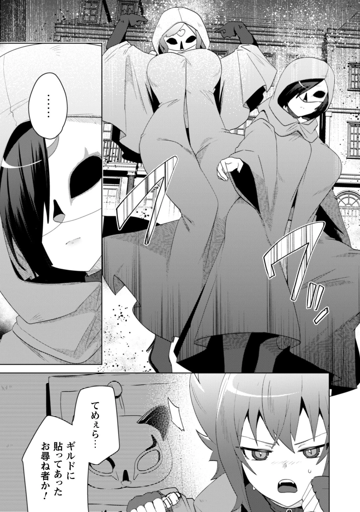 爆乳たちに追放されたが戻れと言われても、もう遅……戻りましゅぅぅ! 第17話 - 4