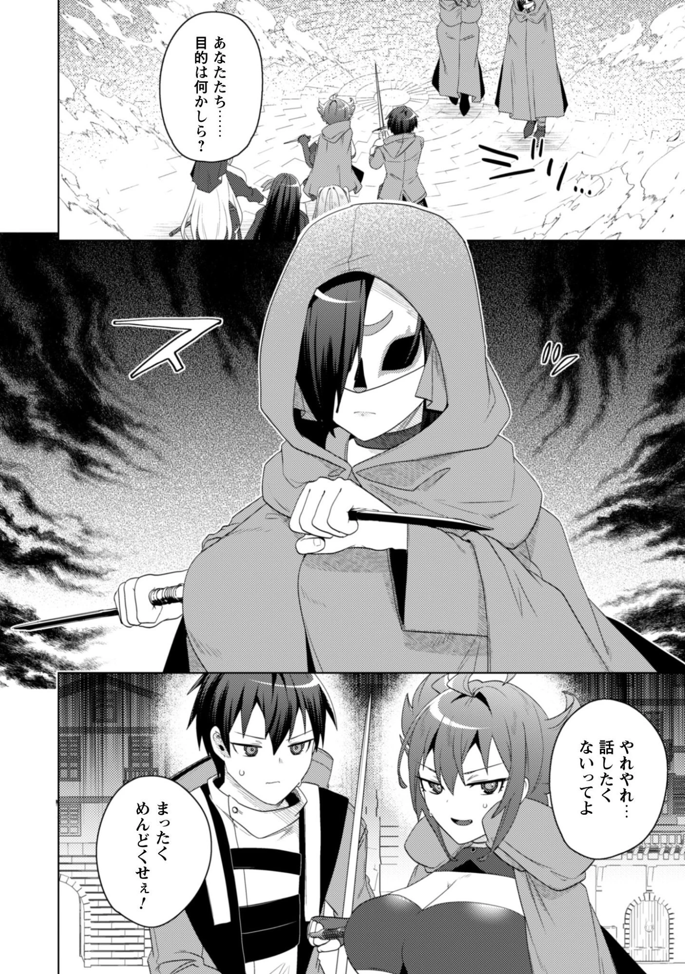 爆乳たちに追放されたが戻れと言われても、もう遅……戻りましゅぅぅ! 第17話 - 5