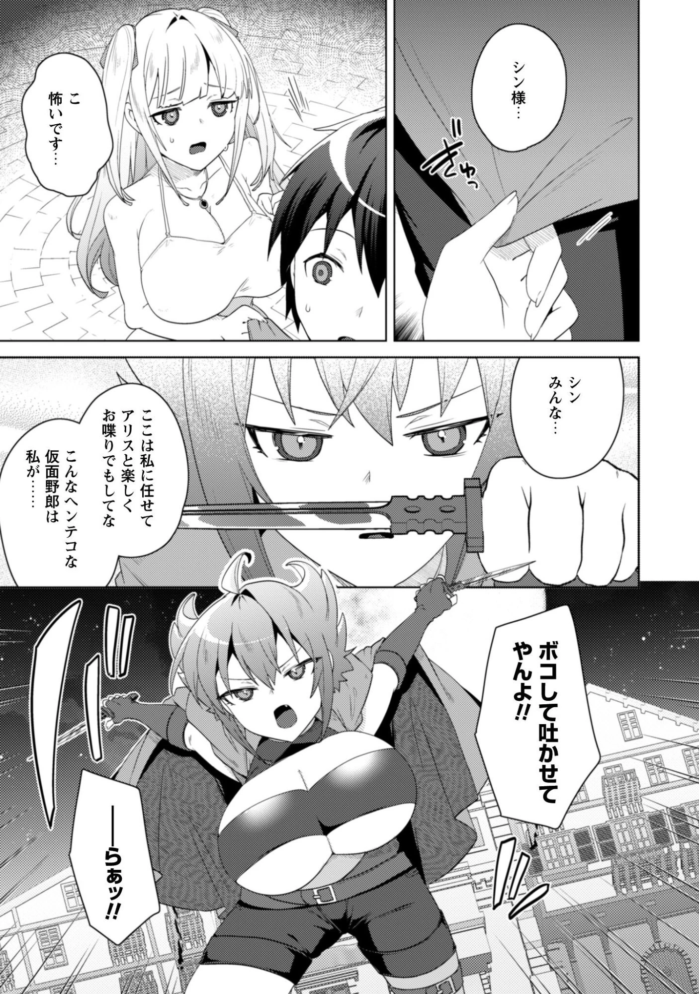 爆乳たちに追放されたが戻れと言われても、もう遅……戻りましゅぅぅ! 第17話 - 6