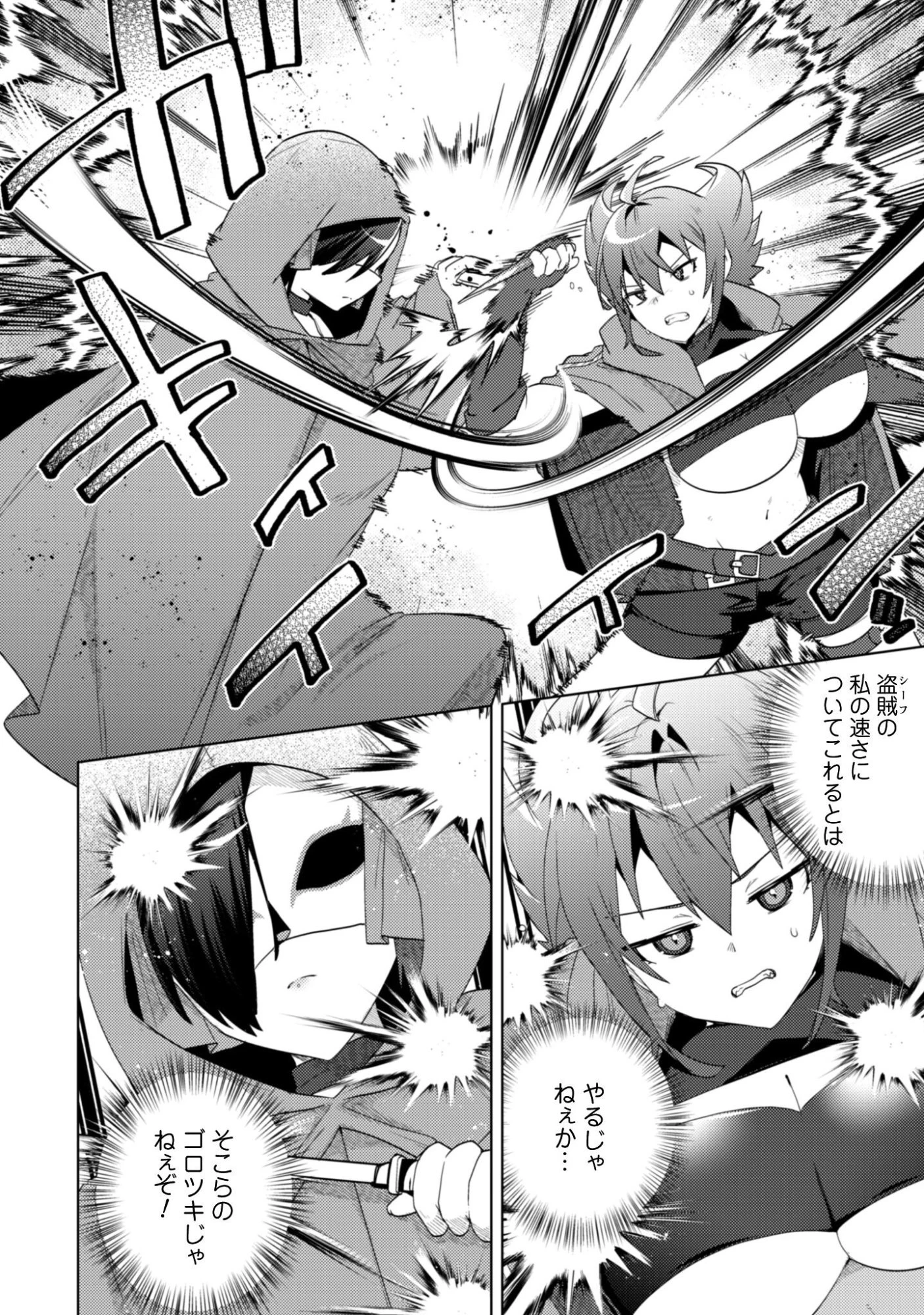 爆乳たちに追放されたが戻れと言われても、もう遅……戻りましゅぅぅ! 第17話 - 7