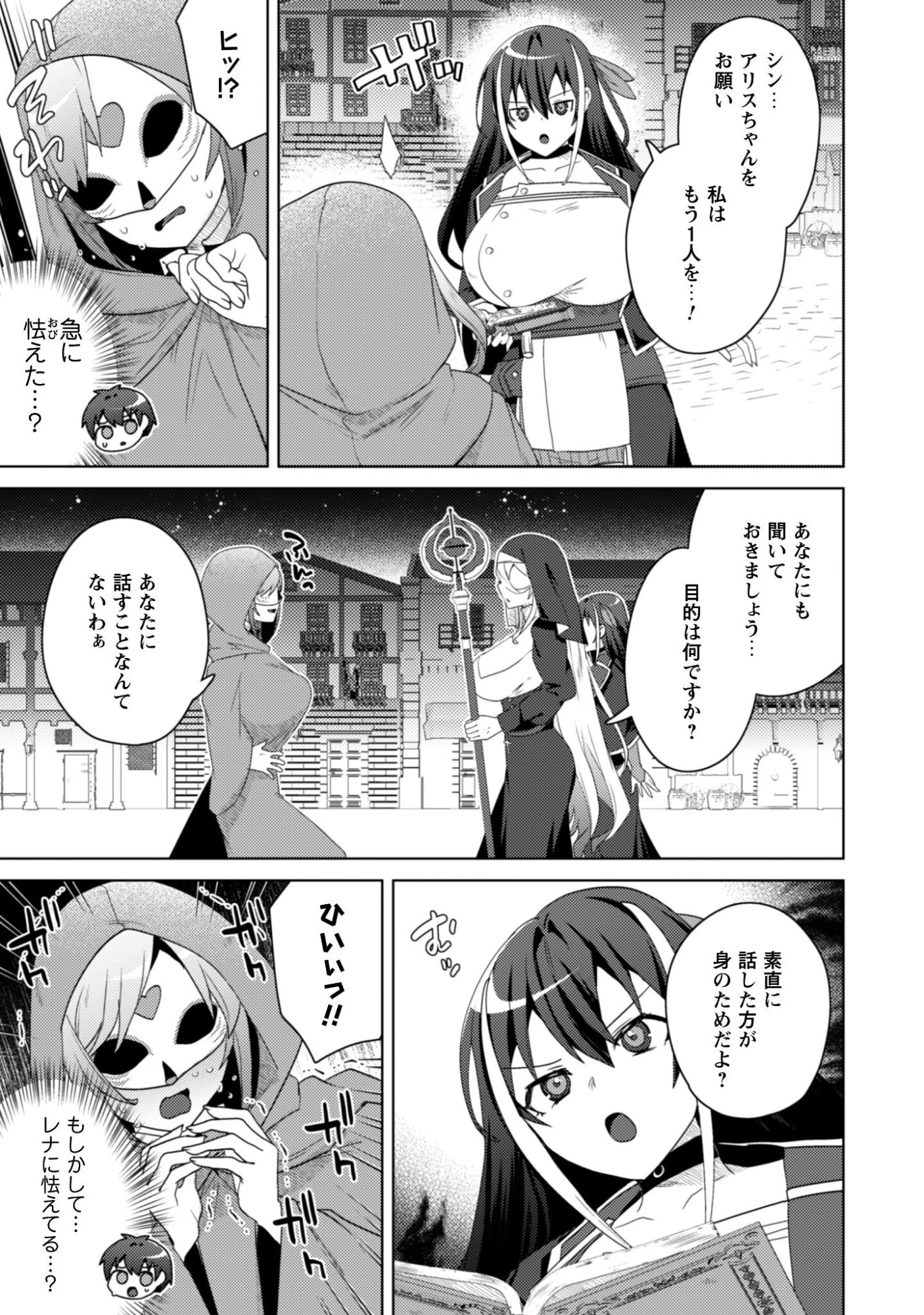 爆乳たちに追放されたが戻れと言われても、もう遅……戻りましゅぅぅ! 第17話 - 8