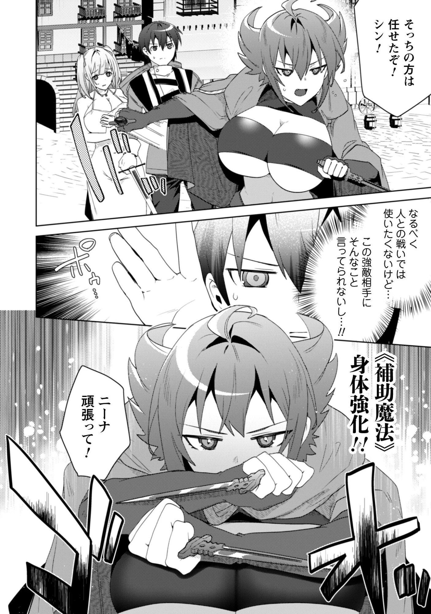 爆乳たちに追放されたが戻れと言われても、もう遅……戻りましゅぅぅ! 第17話 - 9