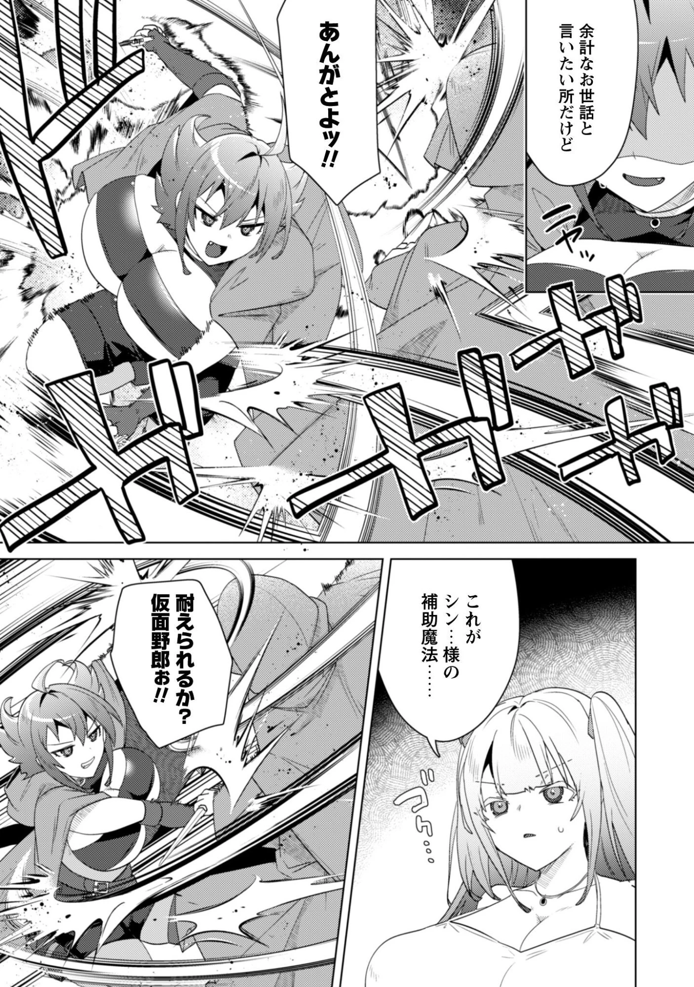 爆乳たちに追放されたが戻れと言われても、もう遅……戻りましゅぅぅ! 第17話 - 10