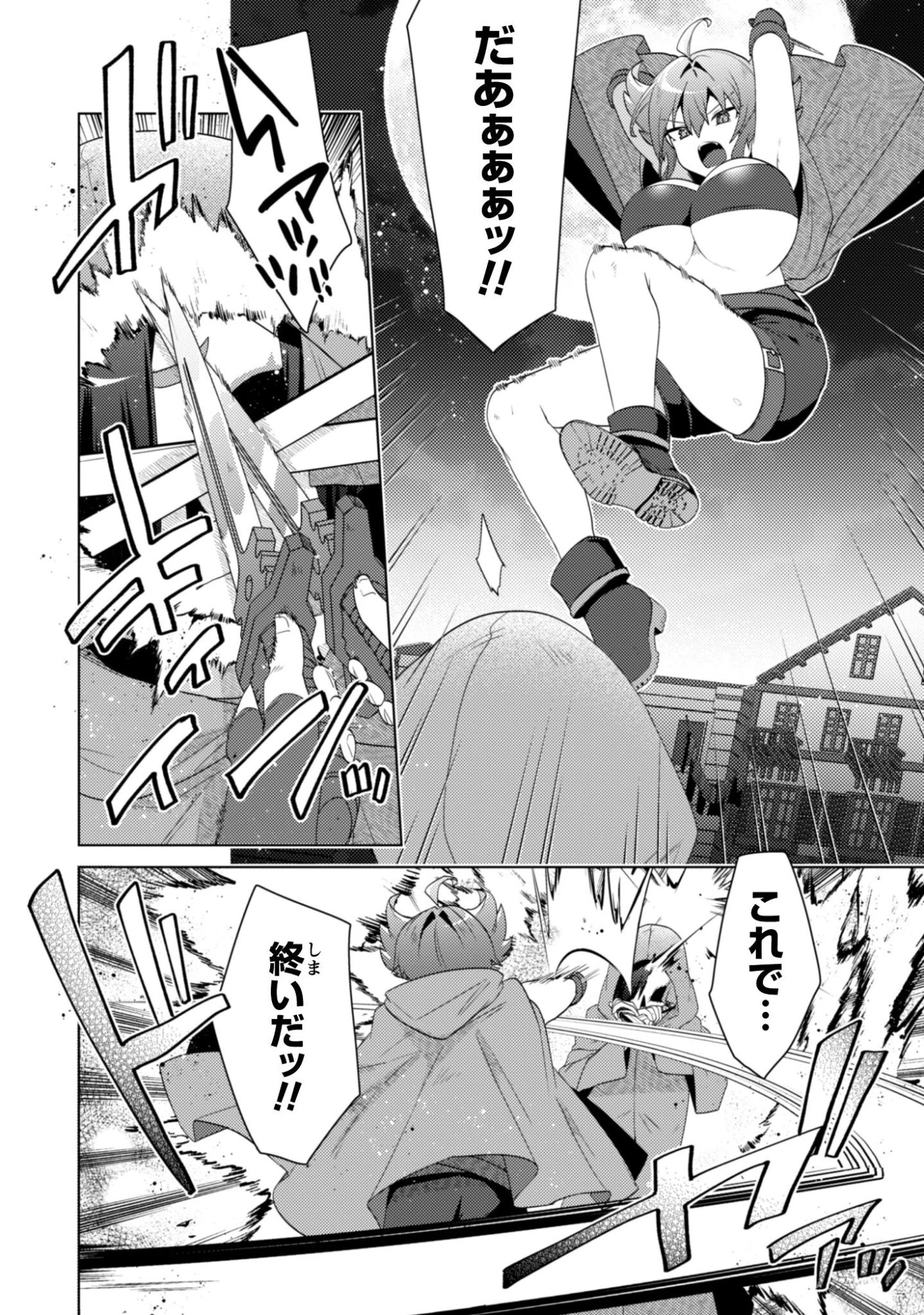 爆乳たちに追放されたが戻れと言われても、もう遅……戻りましゅぅぅ! 第17話 - 11