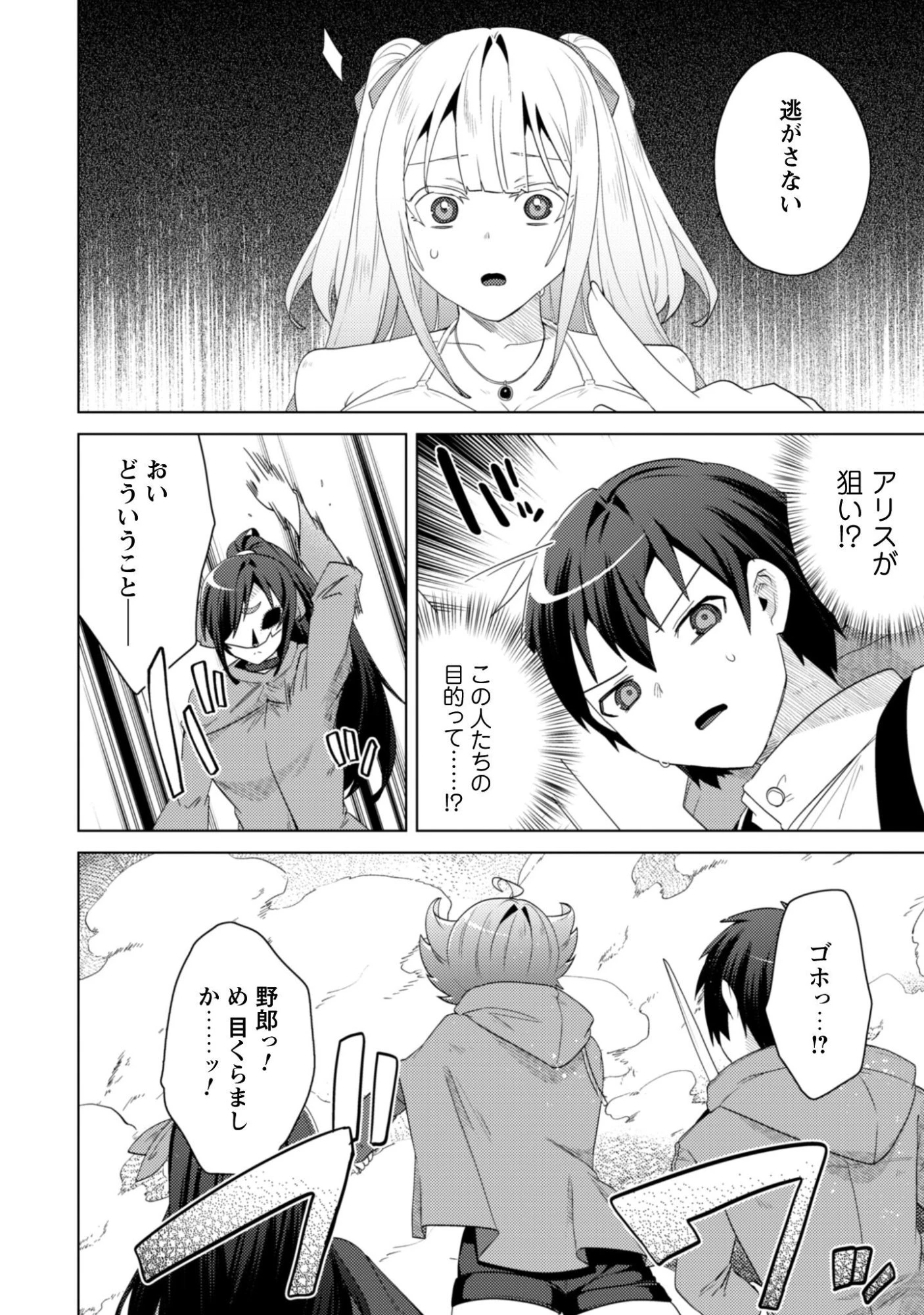 爆乳たちに追放されたが戻れと言われても、もう遅……戻りましゅぅぅ! 第17話 - 13