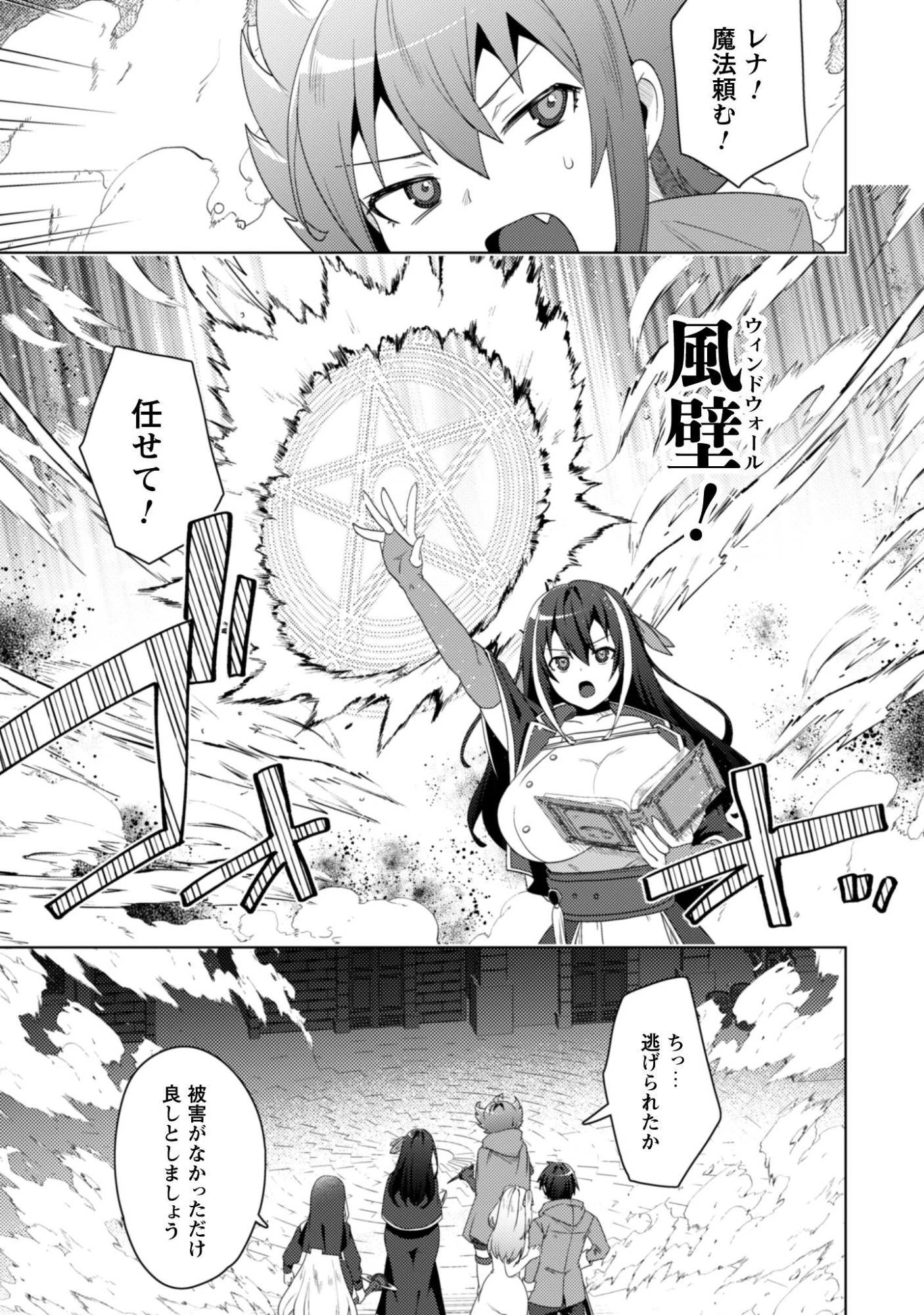 爆乳たちに追放されたが戻れと言われても、もう遅……戻りましゅぅぅ! 第17話 - 14