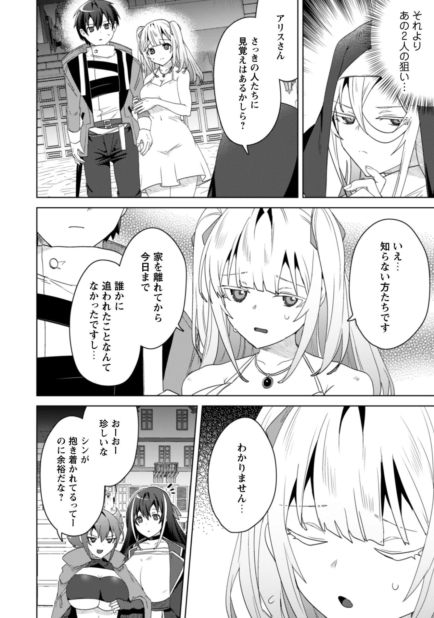 爆乳たちに追放されたが戻れと言われても、もう遅……戻りましゅぅぅ! 第17話 - 15