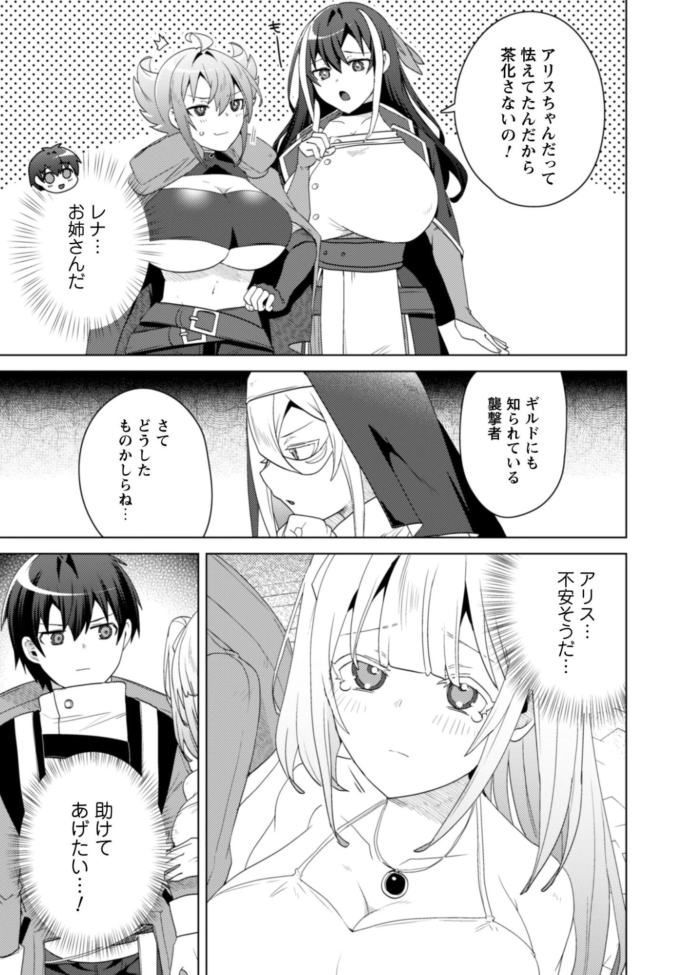 爆乳たちに追放されたが戻れと言われても、もう遅……戻りましゅぅぅ! 第17話 - 16