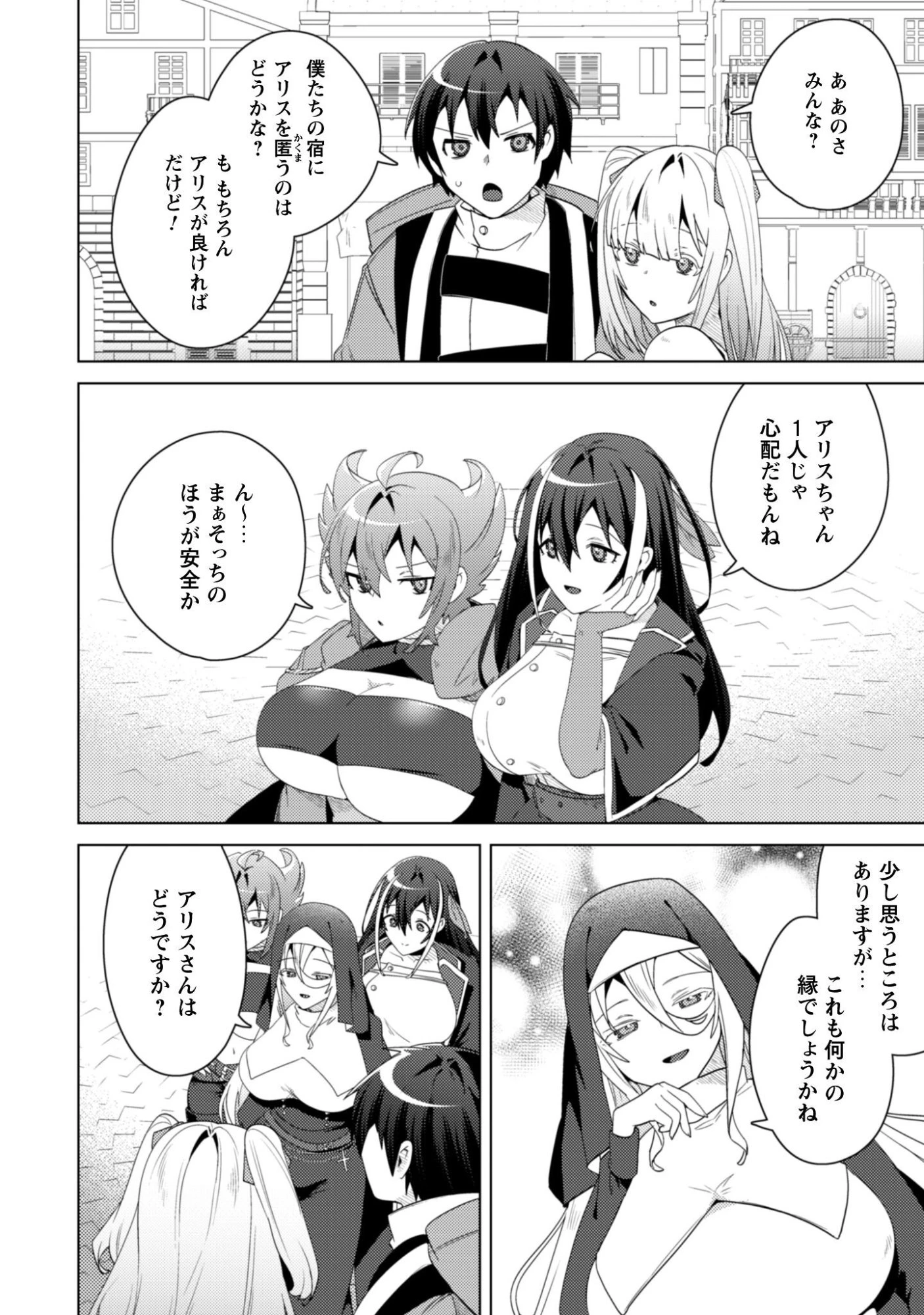 爆乳たちに追放されたが戻れと言われても、もう遅……戻りましゅぅぅ! 第17話 - 17