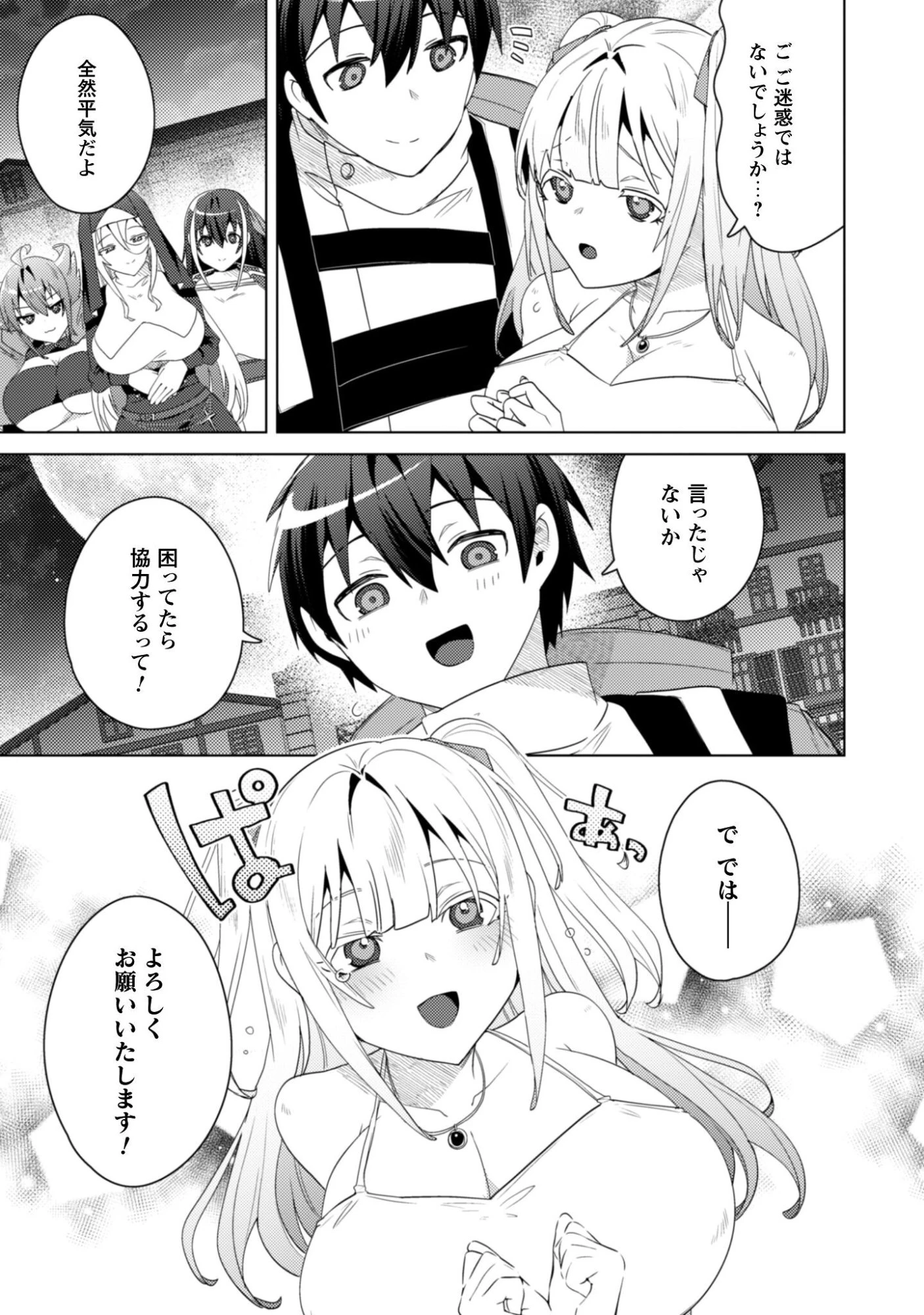 爆乳たちに追放されたが戻れと言われても、もう遅……戻りましゅぅぅ! 第17話 - 18
