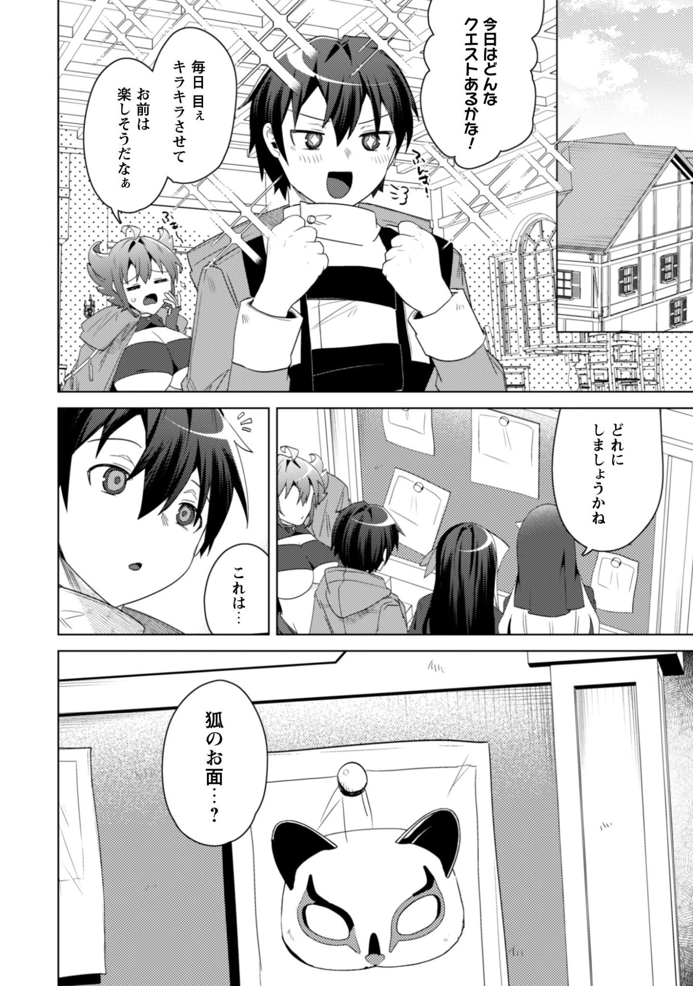 爆乳たちに追放されたが戻れと言われても、もう遅……戻りましゅぅぅ! 第16話 - 3