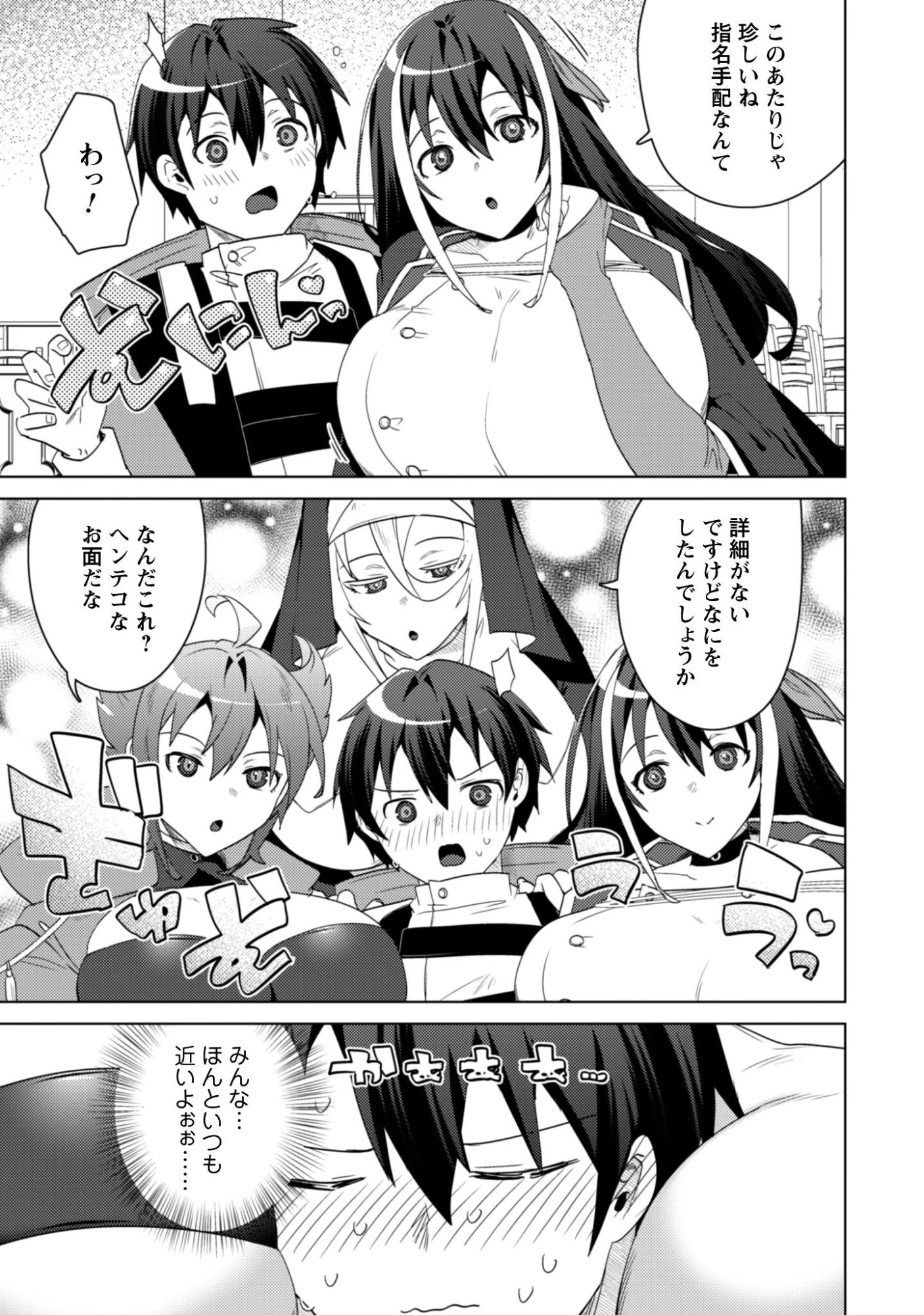 爆乳たちに追放されたが戻れと言われても、もう遅……戻りましゅぅぅ! 第16話 - 4