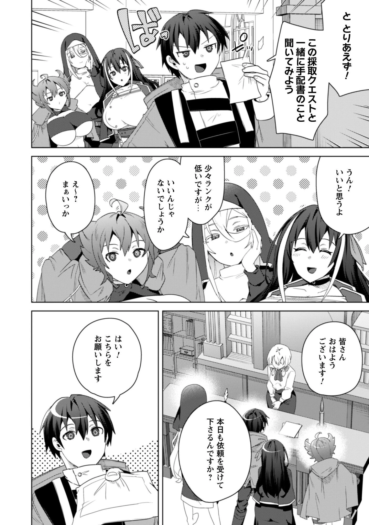爆乳たちに追放されたが戻れと言われても、もう遅……戻りましゅぅぅ! 第16話 - 5