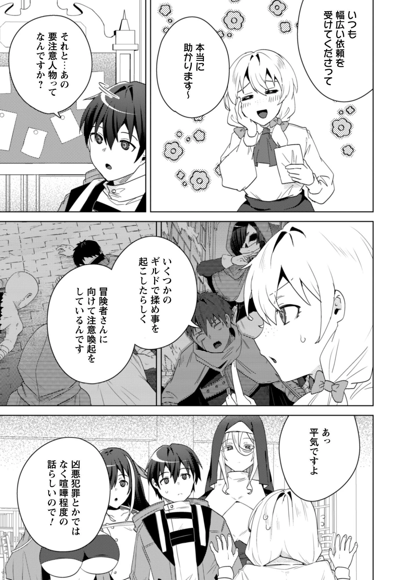 爆乳たちに追放されたが戻れと言われても、もう遅……戻りましゅぅぅ! 第16話 - 6