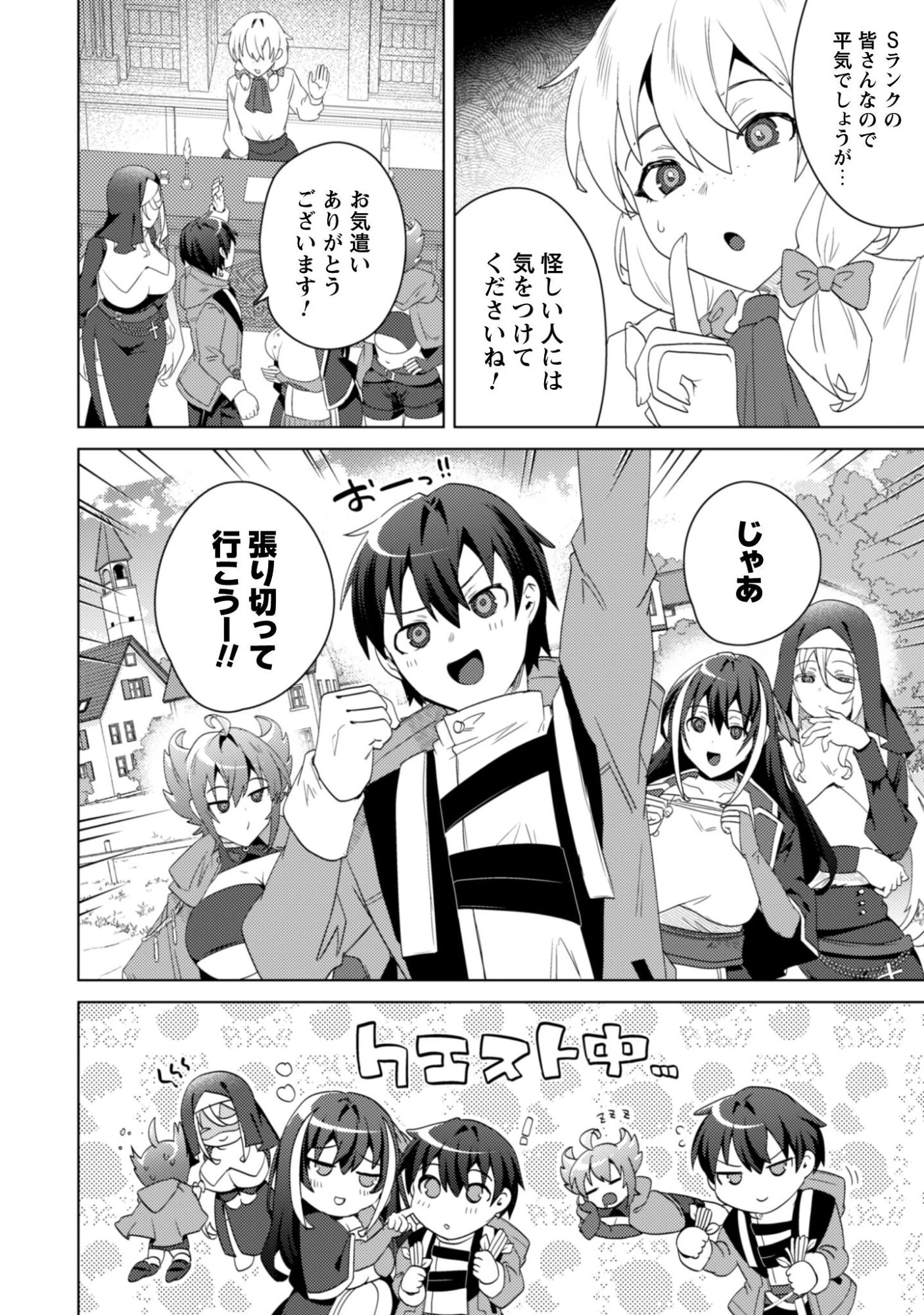 爆乳たちに追放されたが戻れと言われても、もう遅……戻りましゅぅぅ! 第16話 - 7