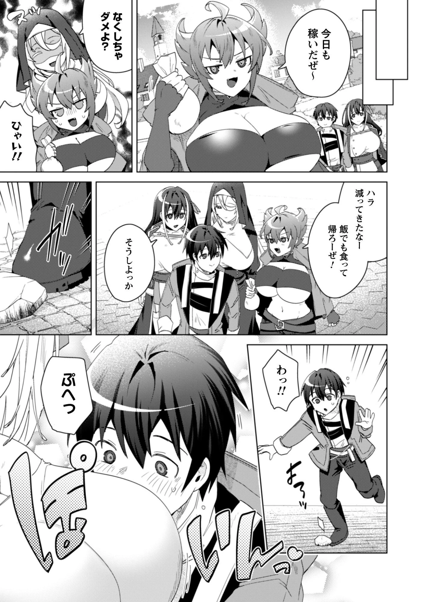 爆乳たちに追放されたが戻れと言われても、もう遅……戻りましゅぅぅ! 第16話 - 8