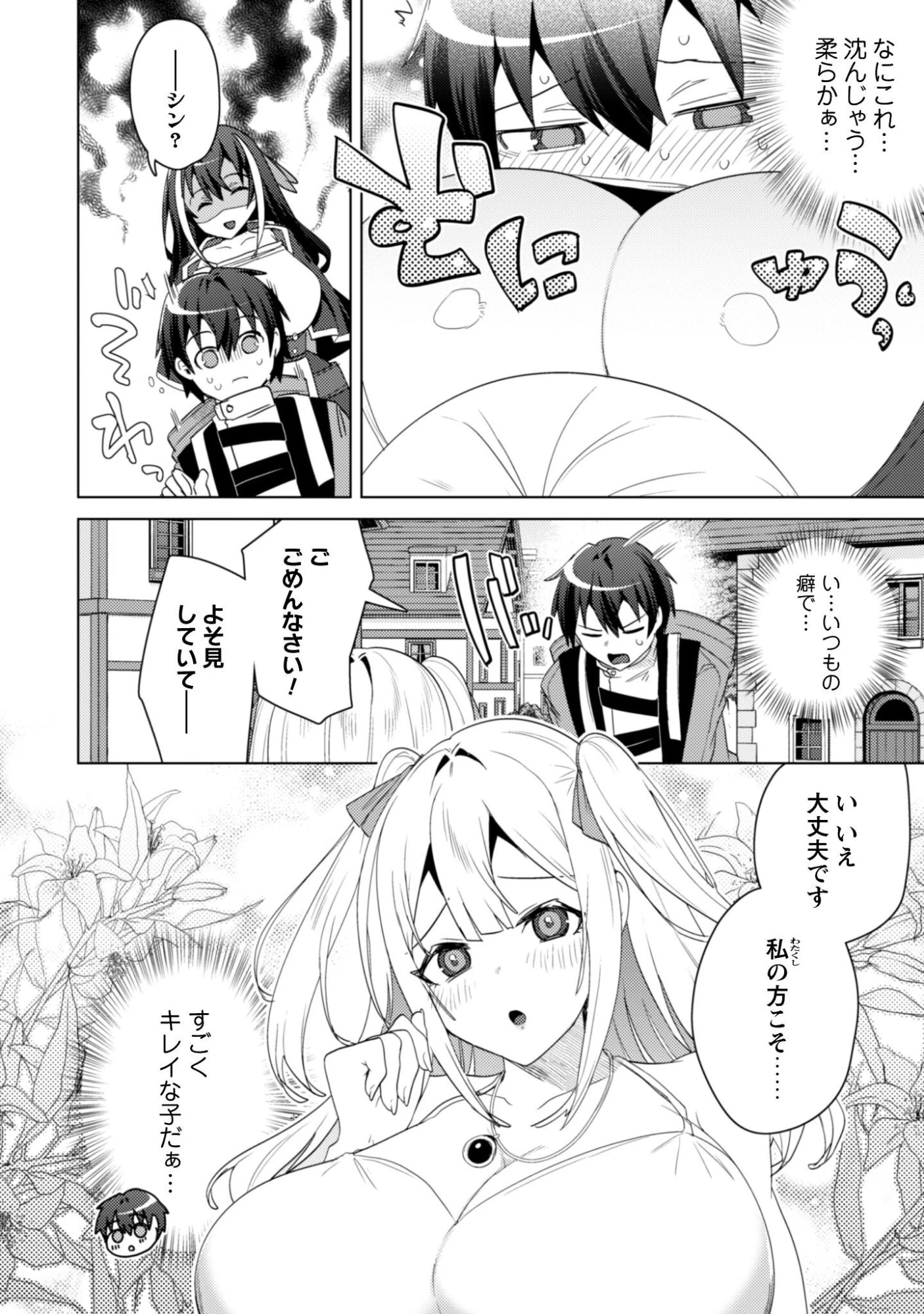 爆乳たちに追放されたが戻れと言われても、もう遅……戻りましゅぅぅ! 第16話 - 9