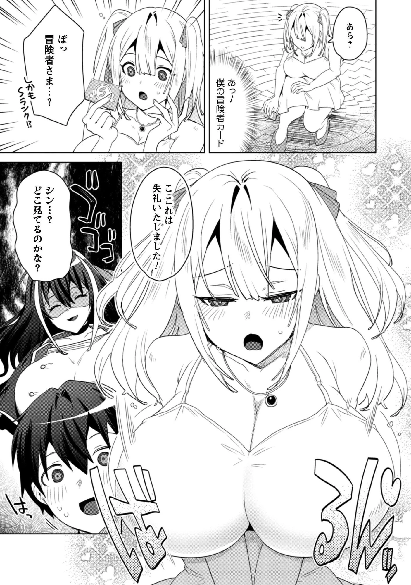 爆乳たちに追放されたが戻れと言われても、もう遅……戻りましゅぅぅ! 第16話 - 10