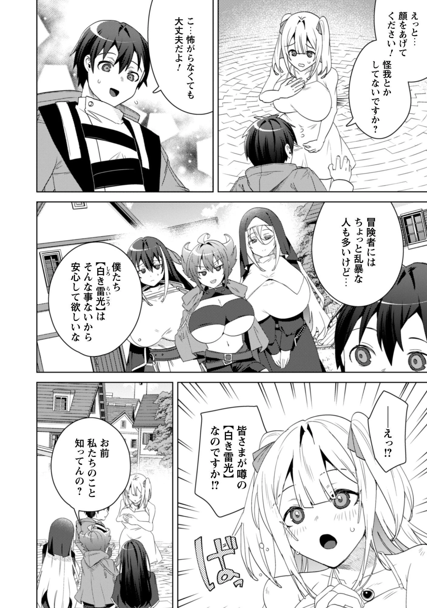 爆乳たちに追放されたが戻れと言われても、もう遅……戻りましゅぅぅ! 第16話 - 11