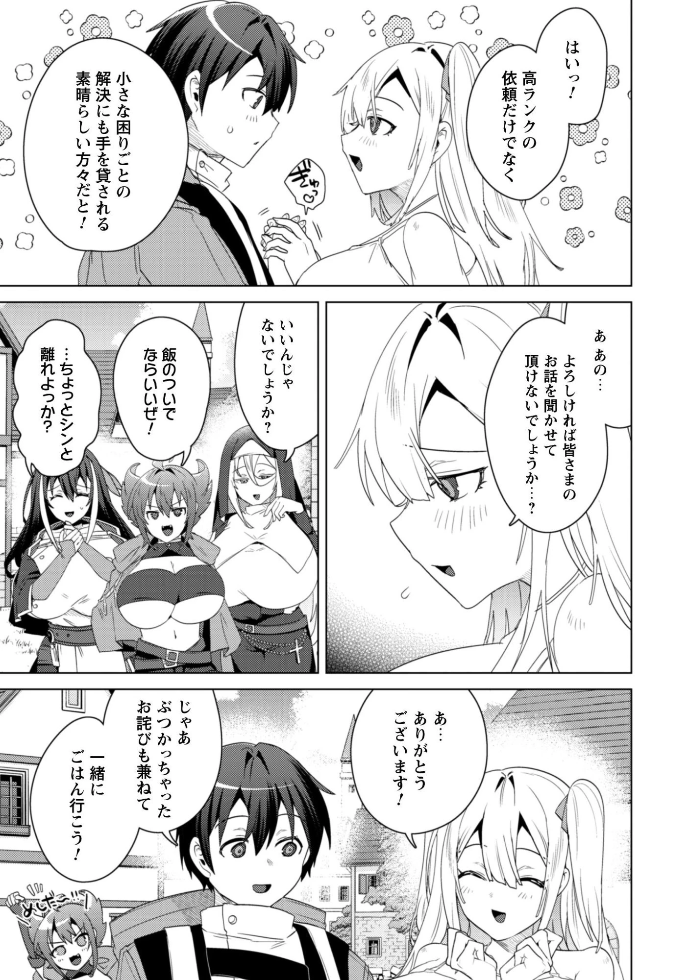 爆乳たちに追放されたが戻れと言われても、もう遅……戻りましゅぅぅ! 第16話 - 12