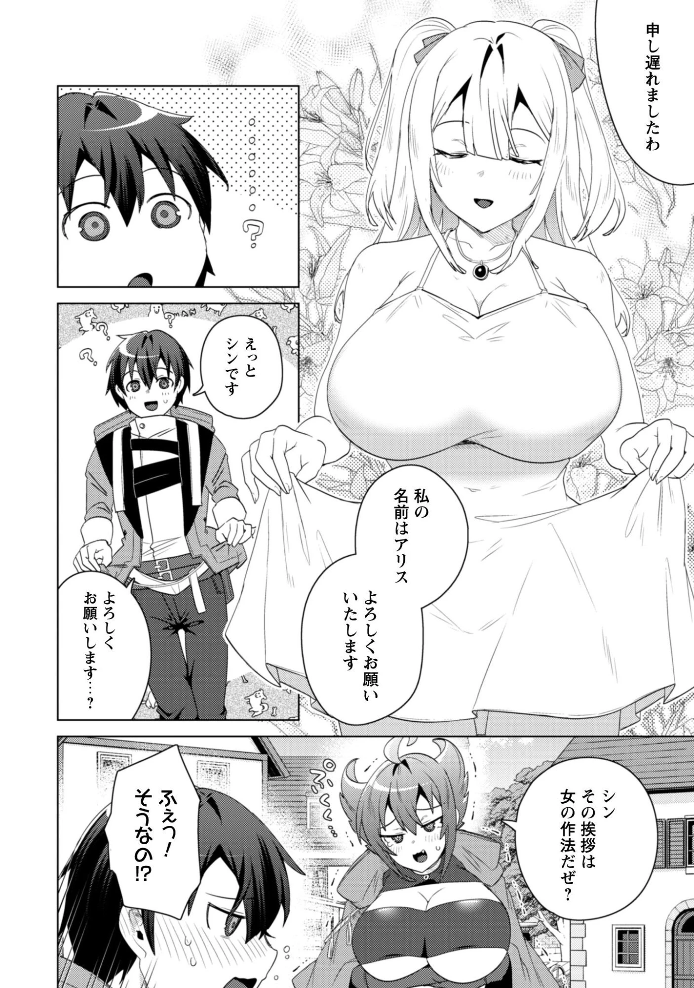 爆乳たちに追放されたが戻れと言われても、もう遅……戻りましゅぅぅ! 第16話 - 13