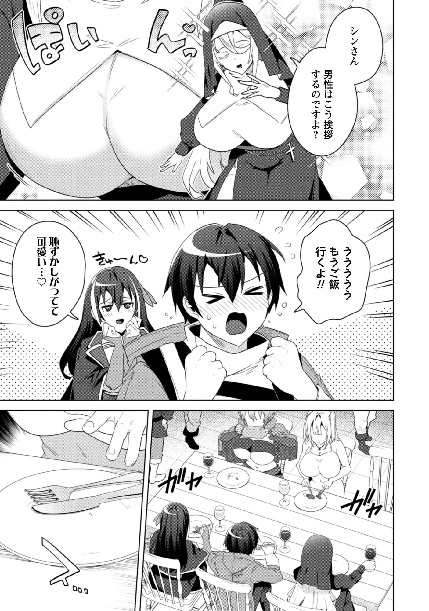 爆乳たちに追放されたが戻れと言われても、もう遅……戻りましゅぅぅ! 第16話 - 14