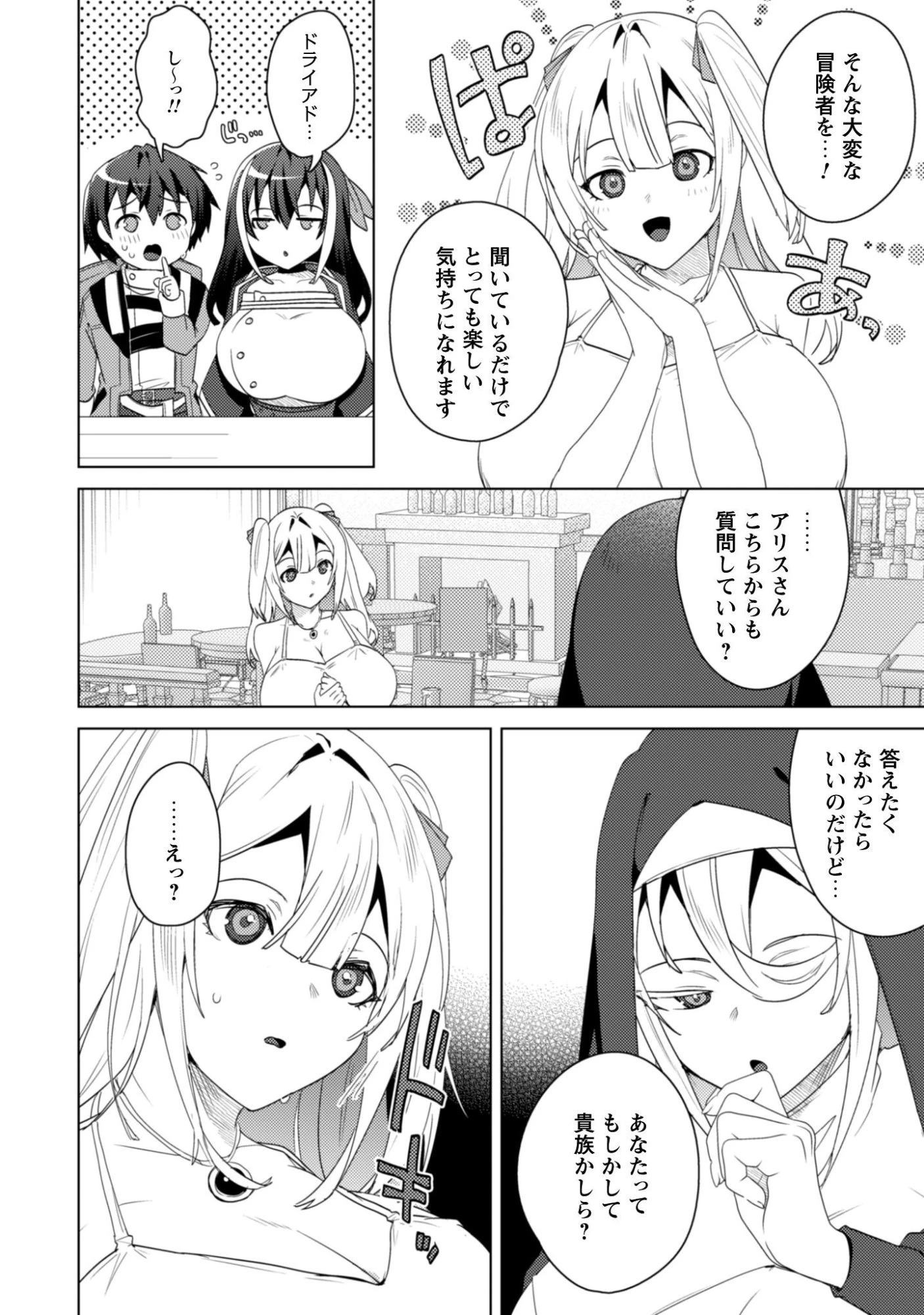 爆乳たちに追放されたが戻れと言われても、もう遅……戻りましゅぅぅ! 第16話 - 15