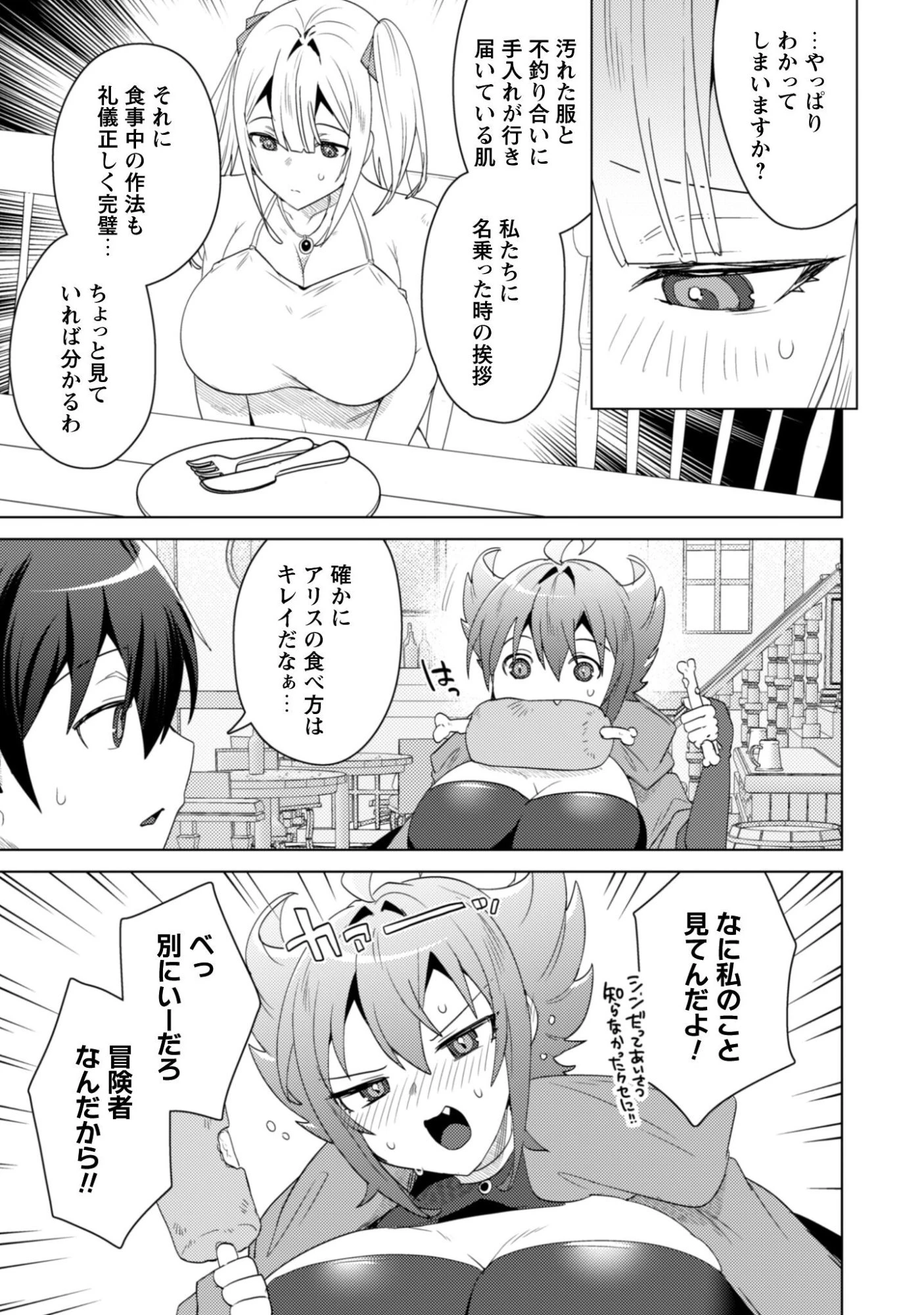 爆乳たちに追放されたが戻れと言われても、もう遅……戻りましゅぅぅ! 第16話 - 16