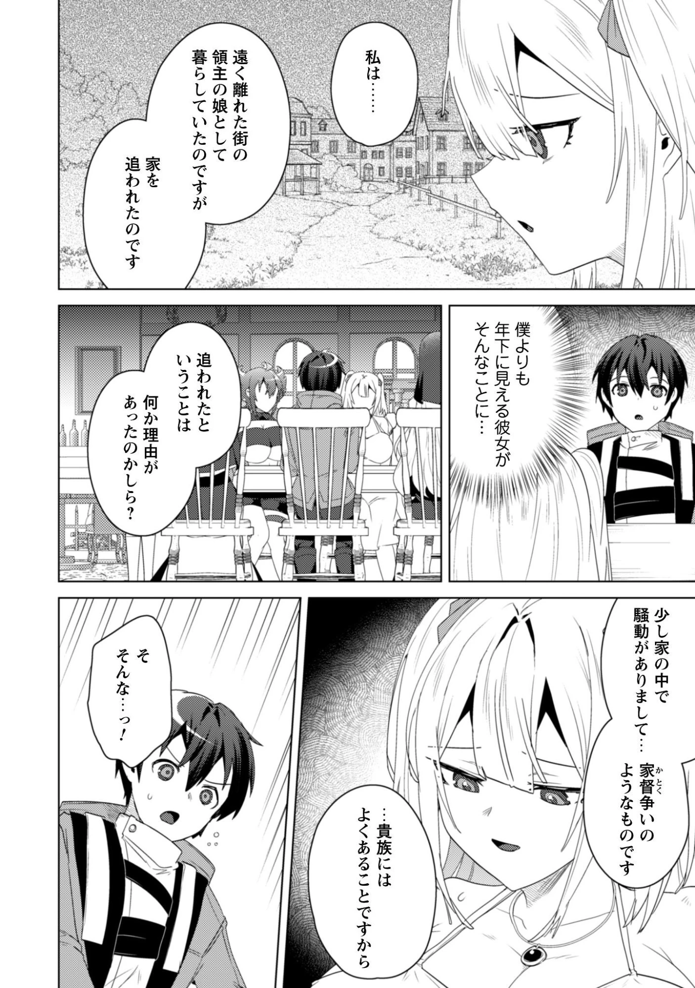 爆乳たちに追放されたが戻れと言われても、もう遅……戻りましゅぅぅ! 第16話 - 17