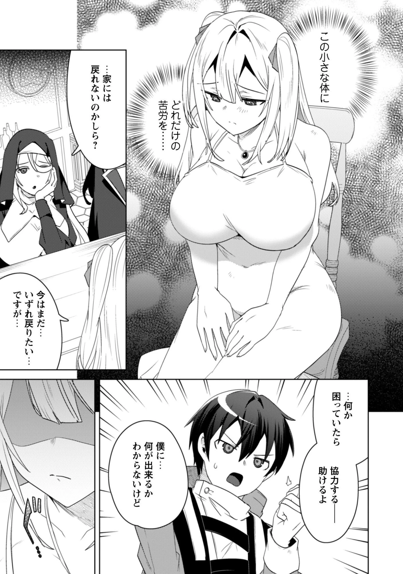 爆乳たちに追放されたが戻れと言われても、もう遅……戻りましゅぅぅ! 第16話 - 18