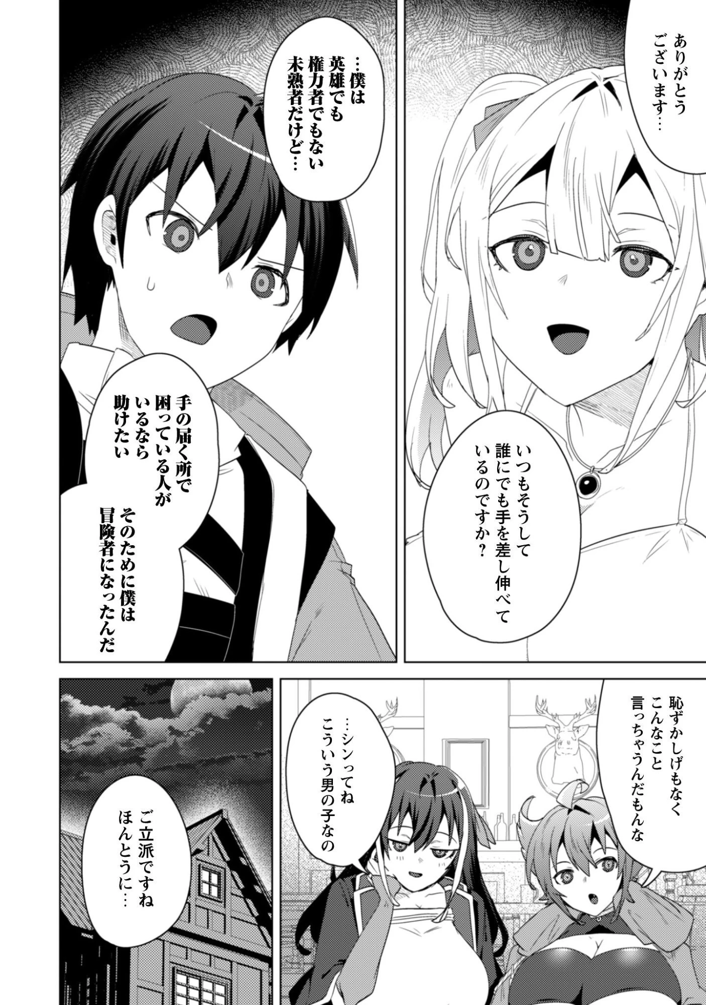 爆乳たちに追放されたが戻れと言われても、もう遅……戻りましゅぅぅ! 第16話 - 19