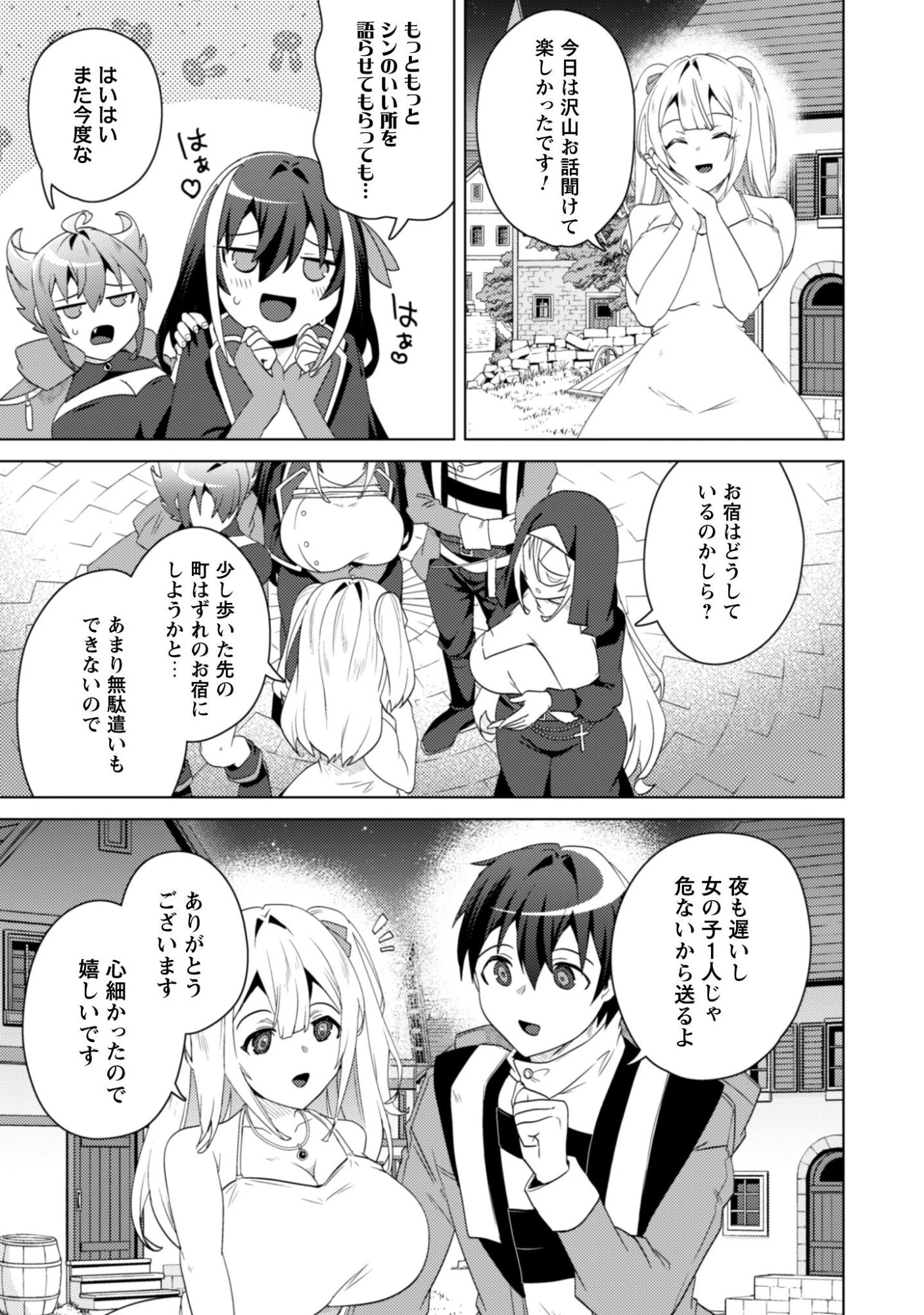 爆乳たちに追放されたが戻れと言われても、もう遅……戻りましゅぅぅ! 第16話 - 20