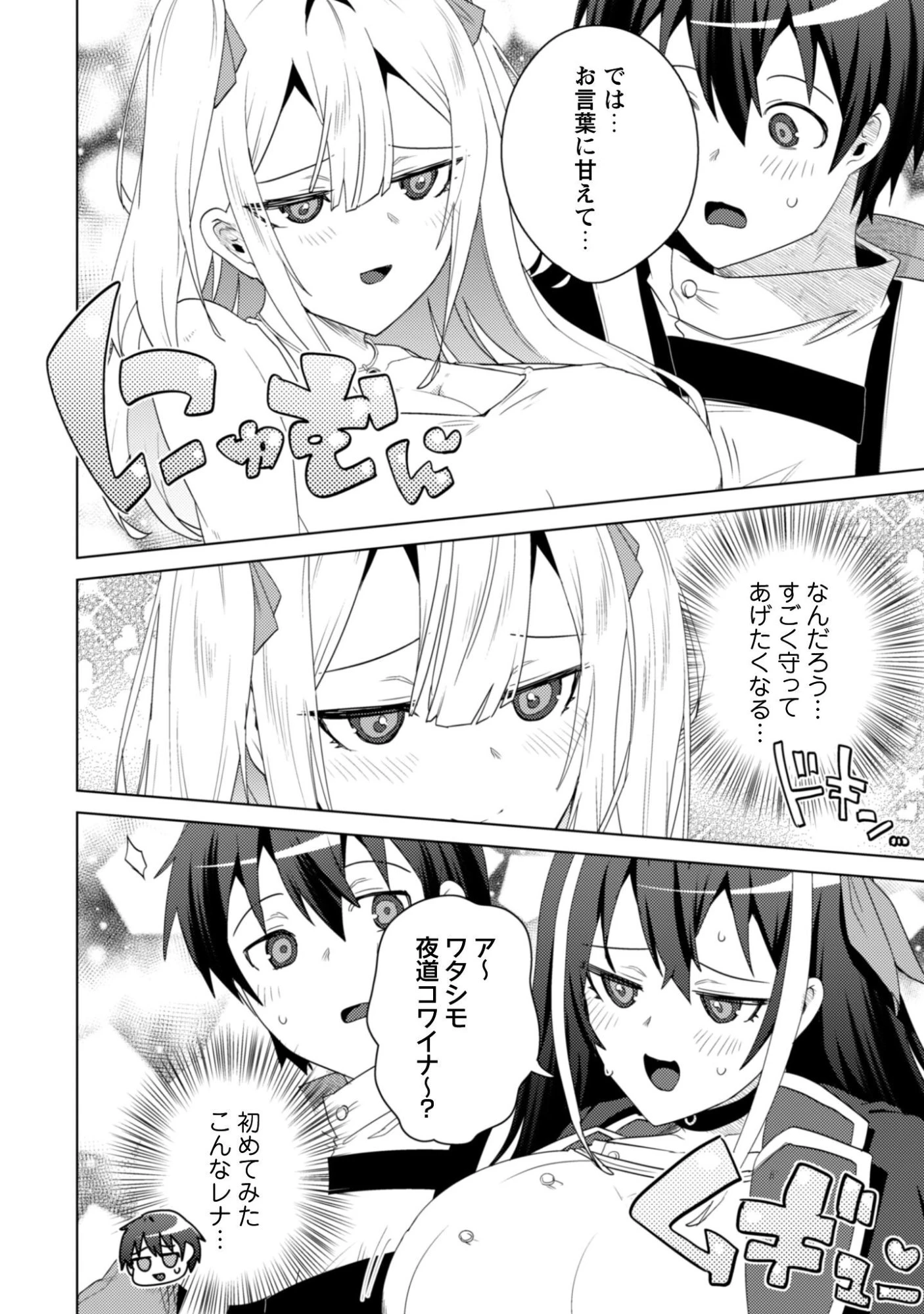 爆乳たちに追放されたが戻れと言われても、もう遅……戻りましゅぅぅ! 第16話 - 21