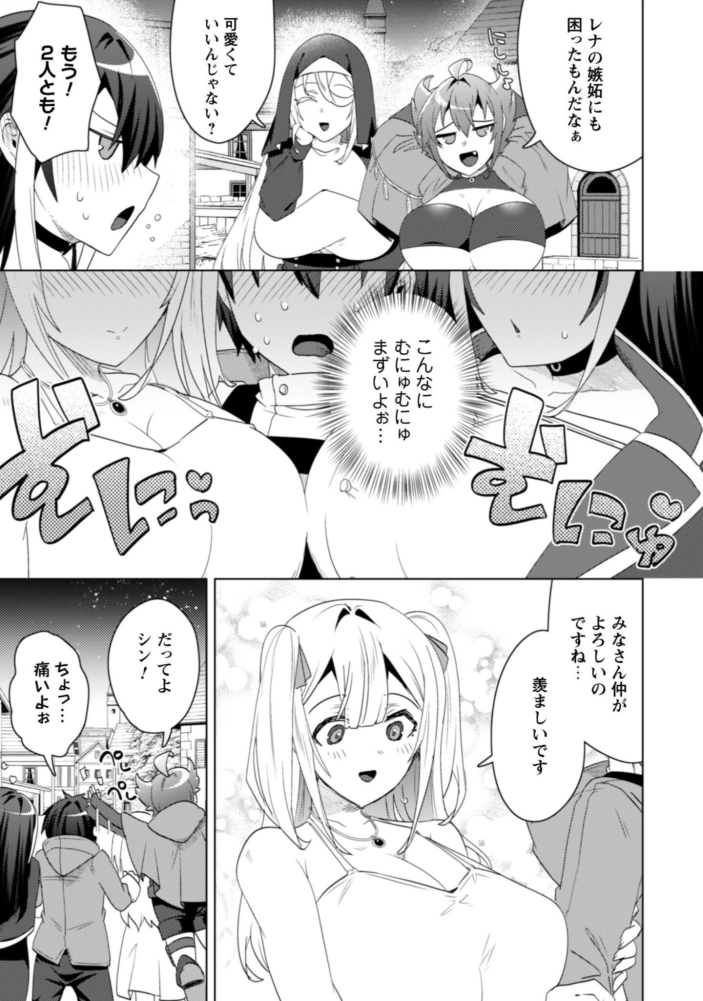 爆乳たちに追放されたが戻れと言われても、もう遅……戻りましゅぅぅ! 第16話 - 22