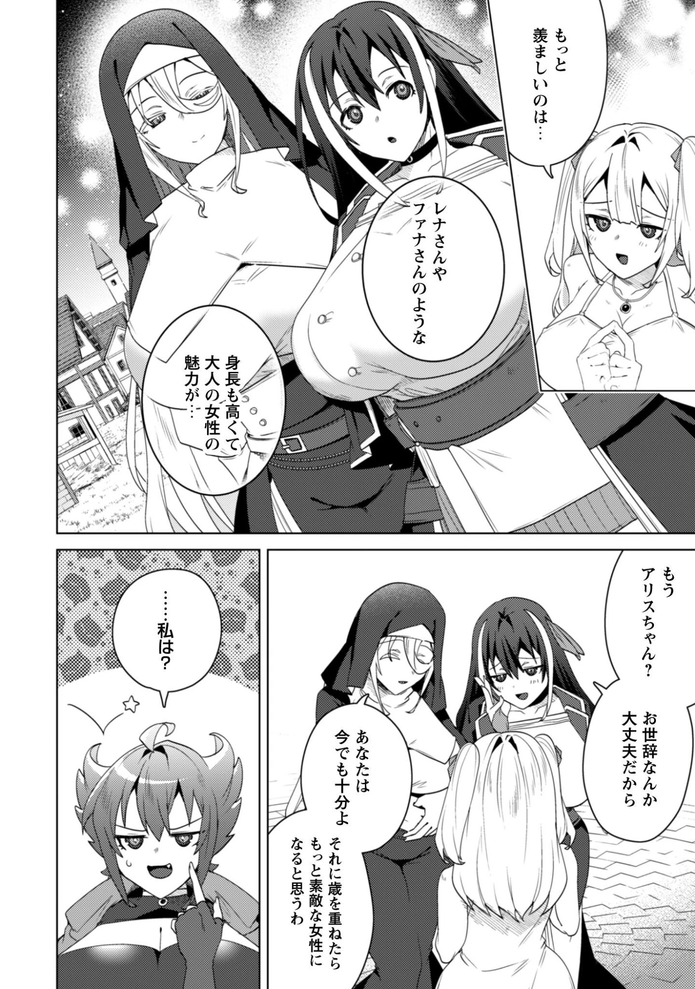 爆乳たちに追放されたが戻れと言われても、もう遅……戻りましゅぅぅ! 第16話 - 23