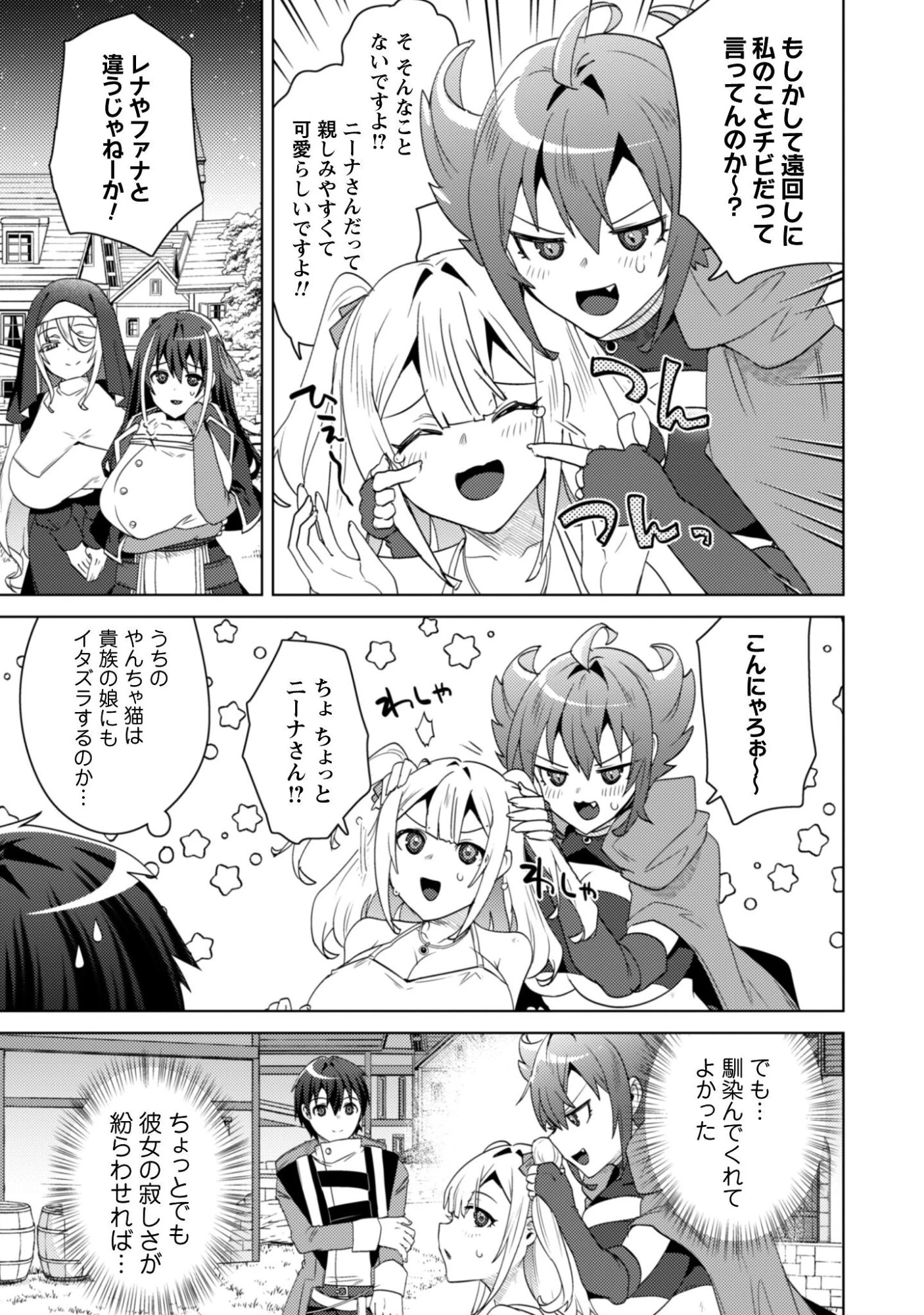 爆乳たちに追放されたが戻れと言われても、もう遅……戻りましゅぅぅ! 第16話 - 24