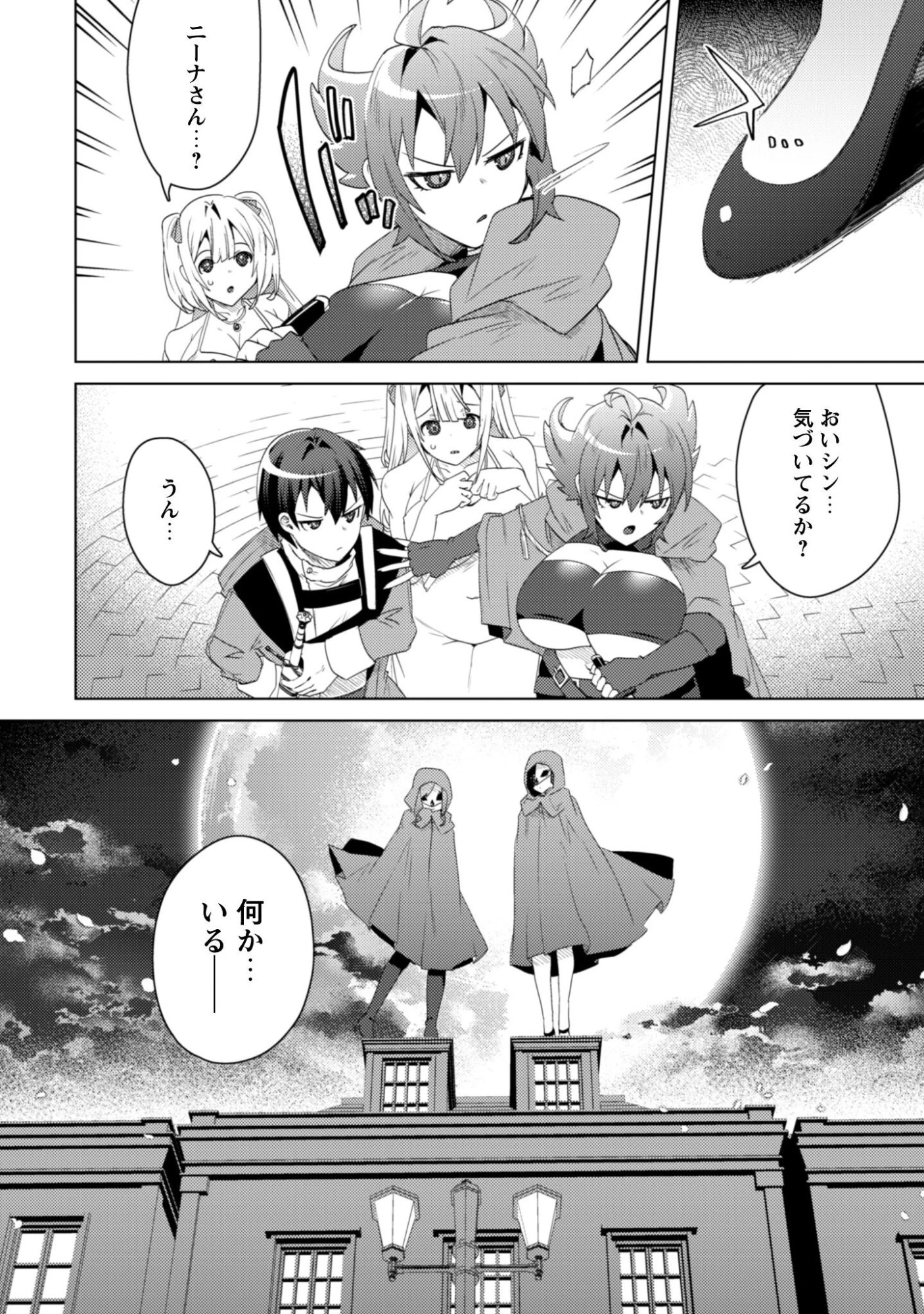 爆乳たちに追放されたが戻れと言われても、もう遅……戻りましゅぅぅ! 第16話 - 25