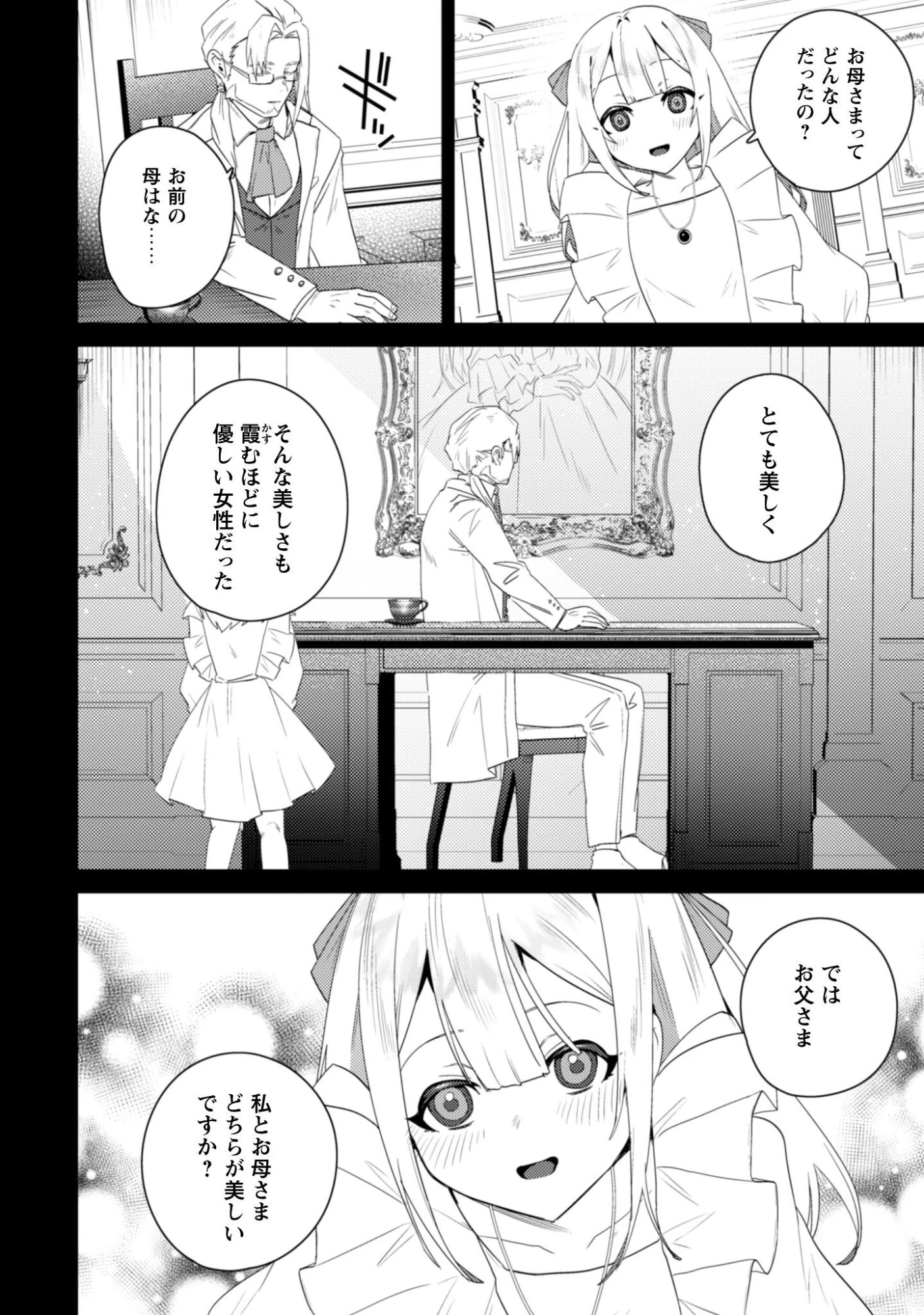 爆乳たちに追放されたが戻れと言われても、もう遅……戻りましゅぅぅ! 第15話 - 3