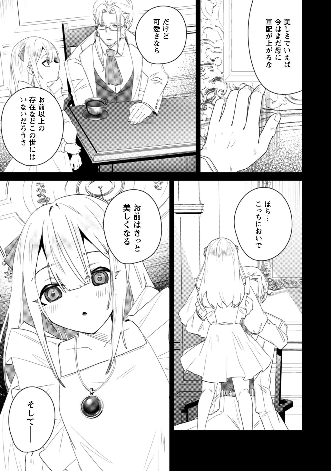 爆乳たちに追放されたが戻れと言われても、もう遅……戻りましゅぅぅ! 第15話 - 4