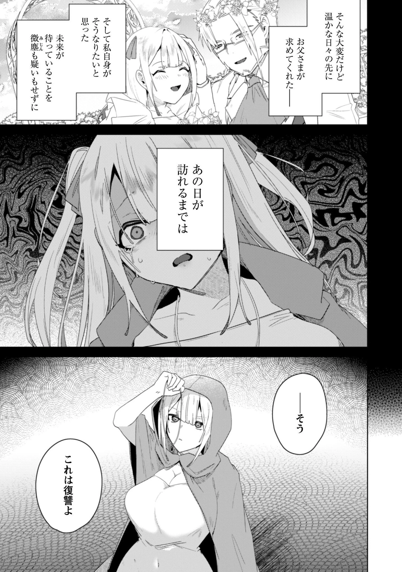 爆乳たちに追放されたが戻れと言われても、もう遅……戻りましゅぅぅ! 第15話 - 6